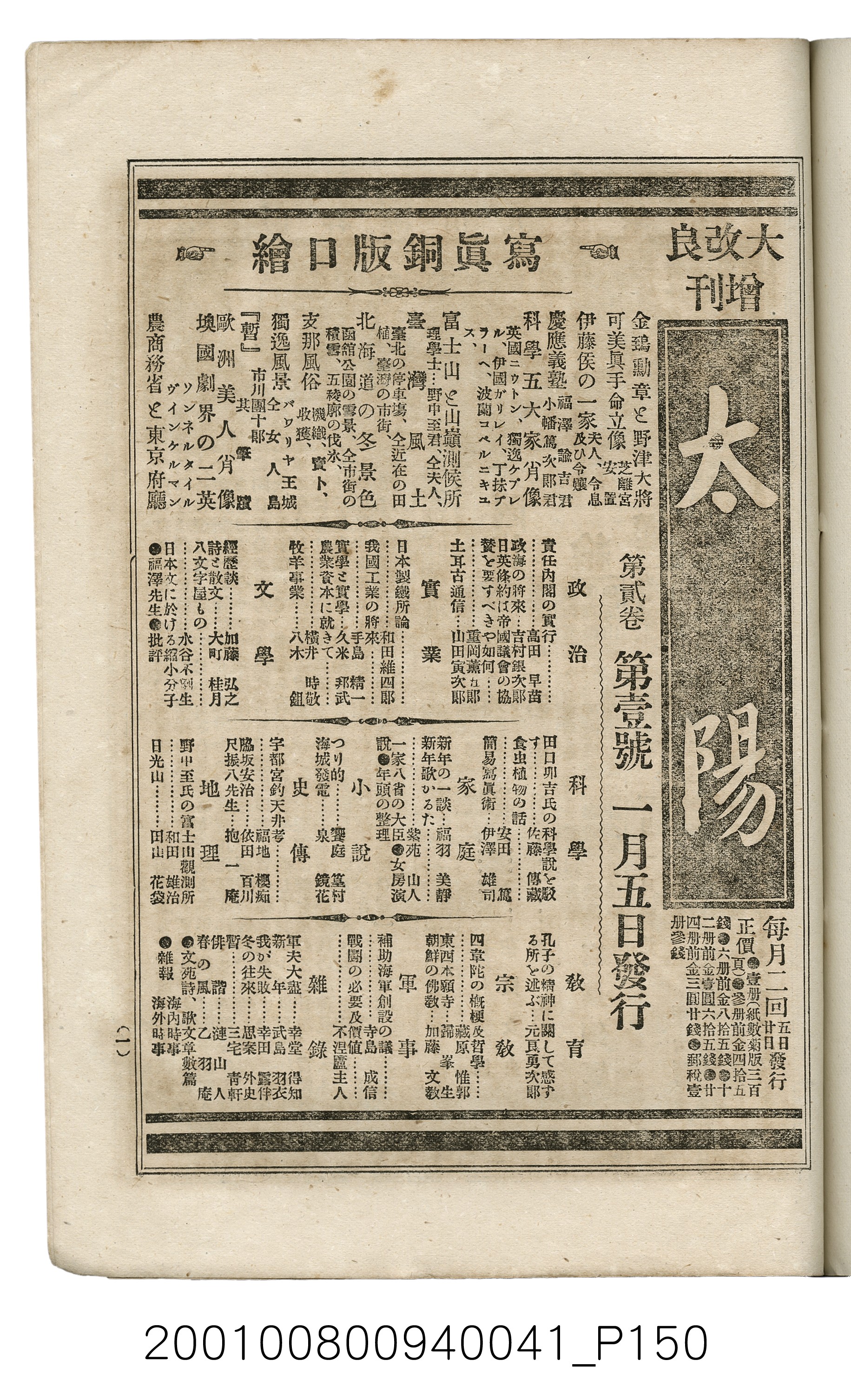博文館發行《日清戰爭實記》第五拾編 (共167張)