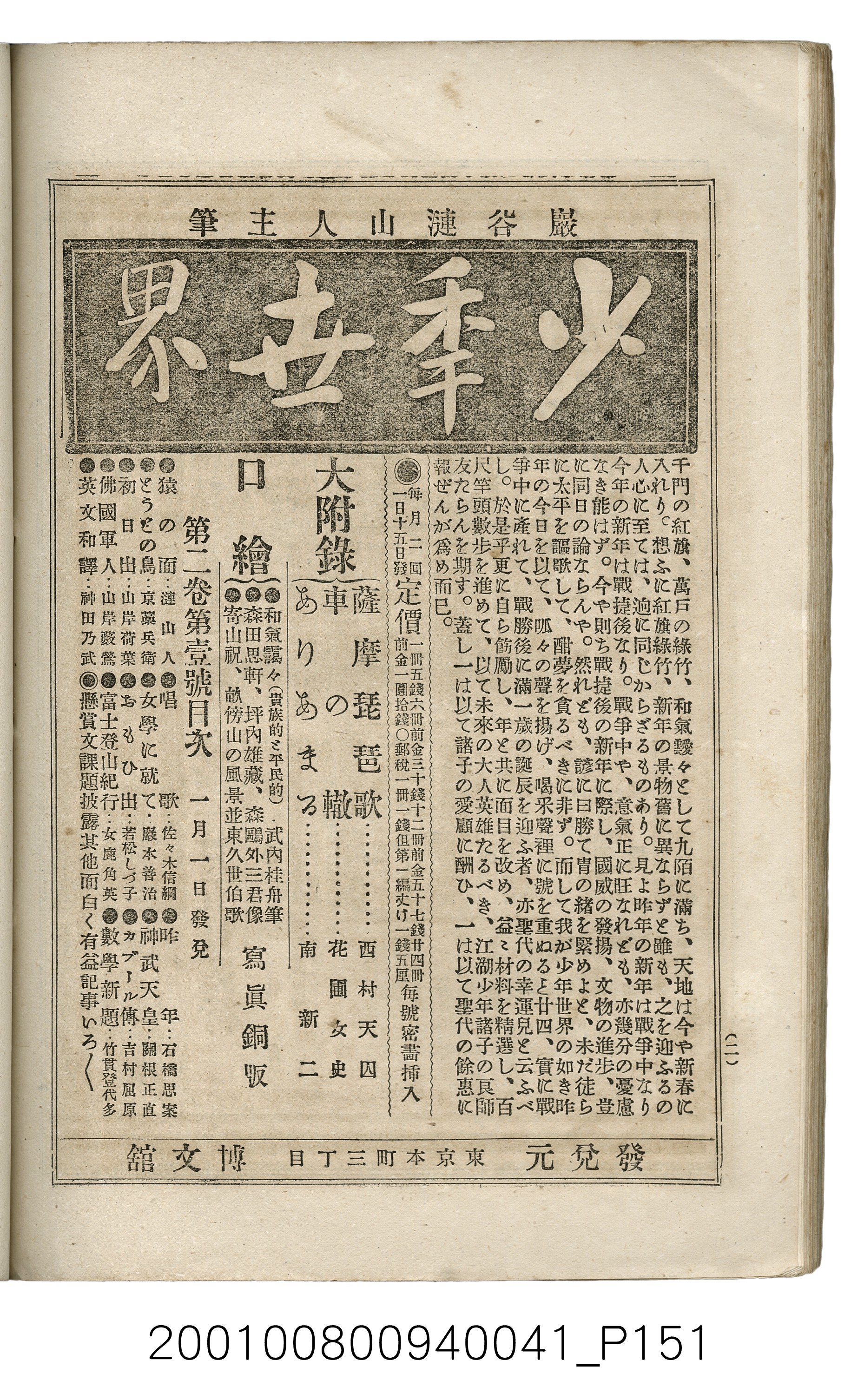 博文館發行《日清戰爭實記》第五拾編 (共167張)