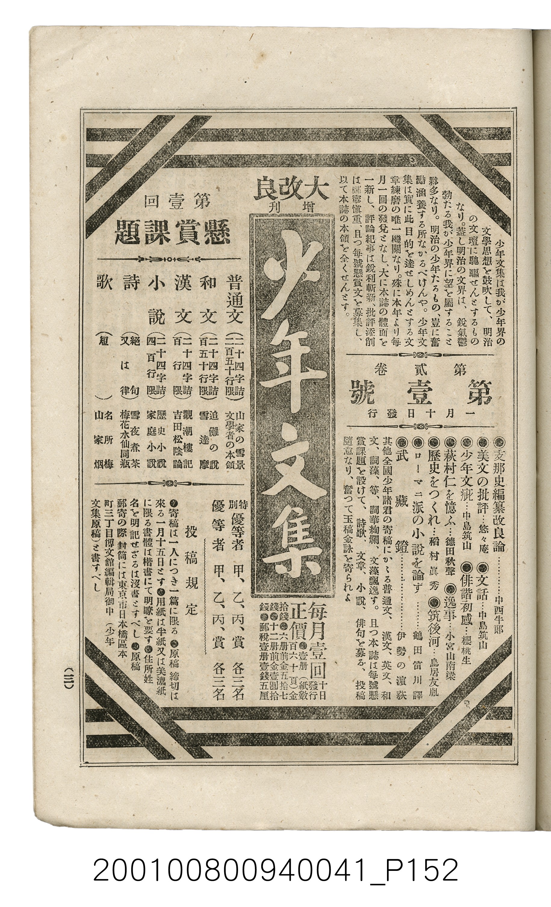 博文館發行《日清戰爭實記》第五拾編 (共167張)