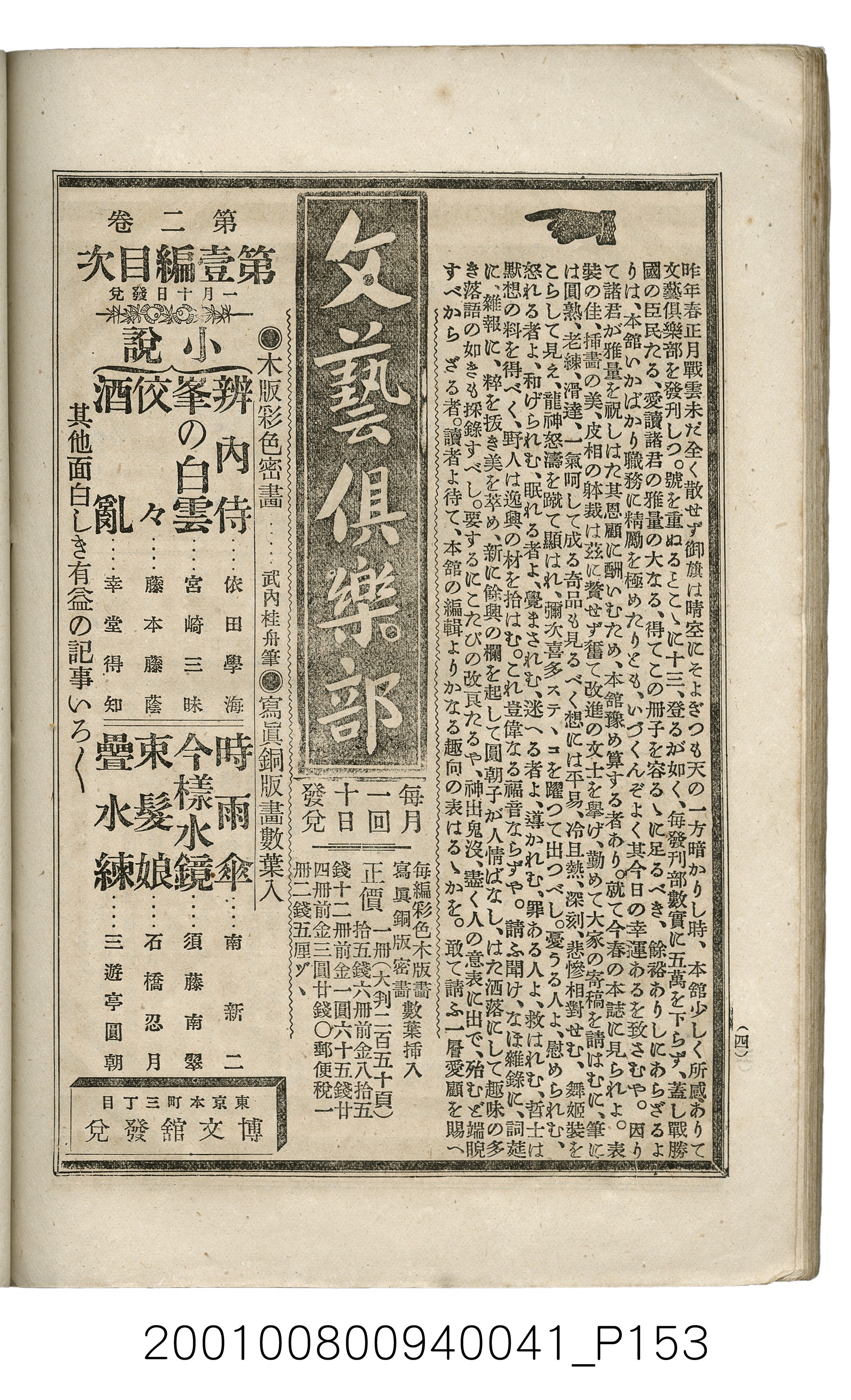 博文館發行《日清戰爭實記》第五拾編 (共167張)