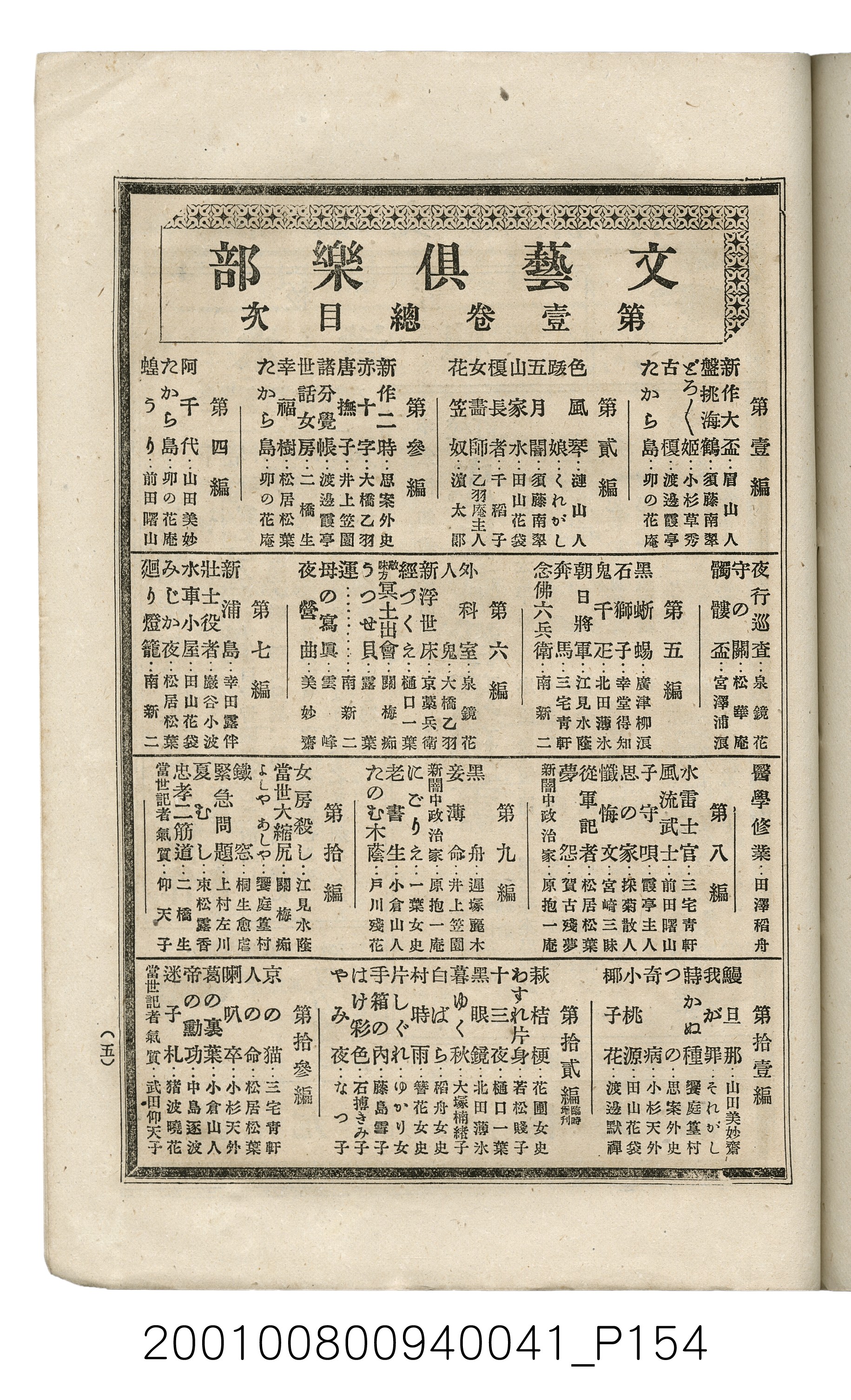博文館發行《日清戰爭實記》第五拾編 (共167張)