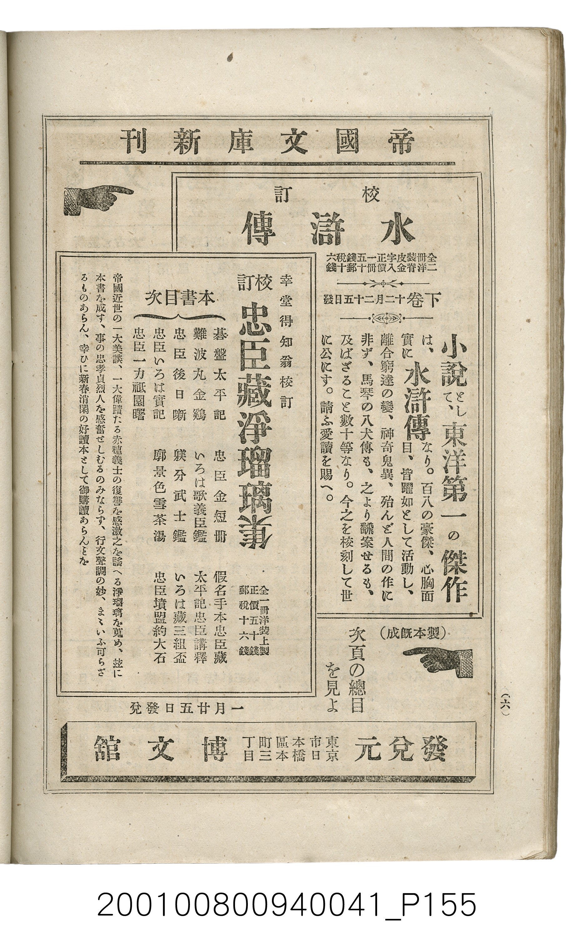 博文館發行《日清戰爭實記》第五拾編 (共167張)