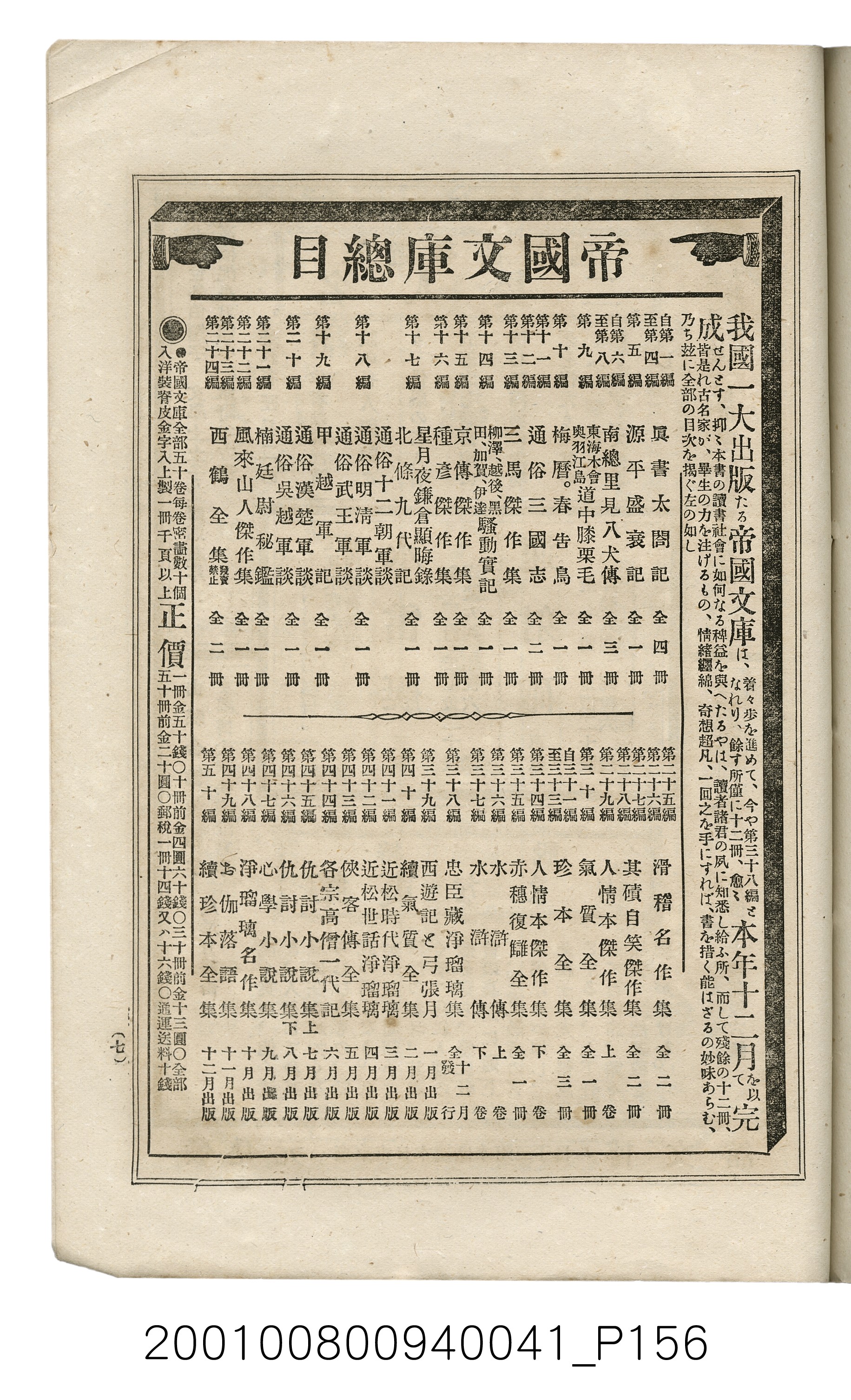博文館發行《日清戰爭實記》第五拾編 (共167張)