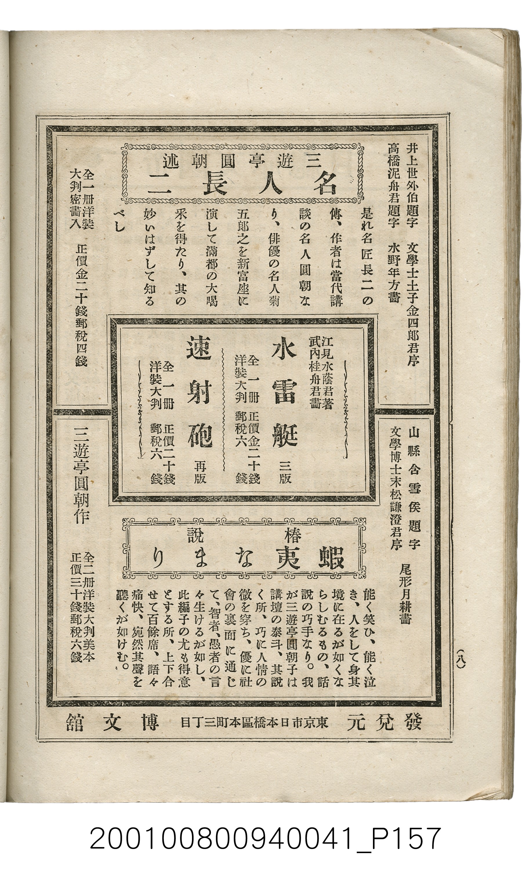 博文館發行《日清戰爭實記》第五拾編 (共167張)
