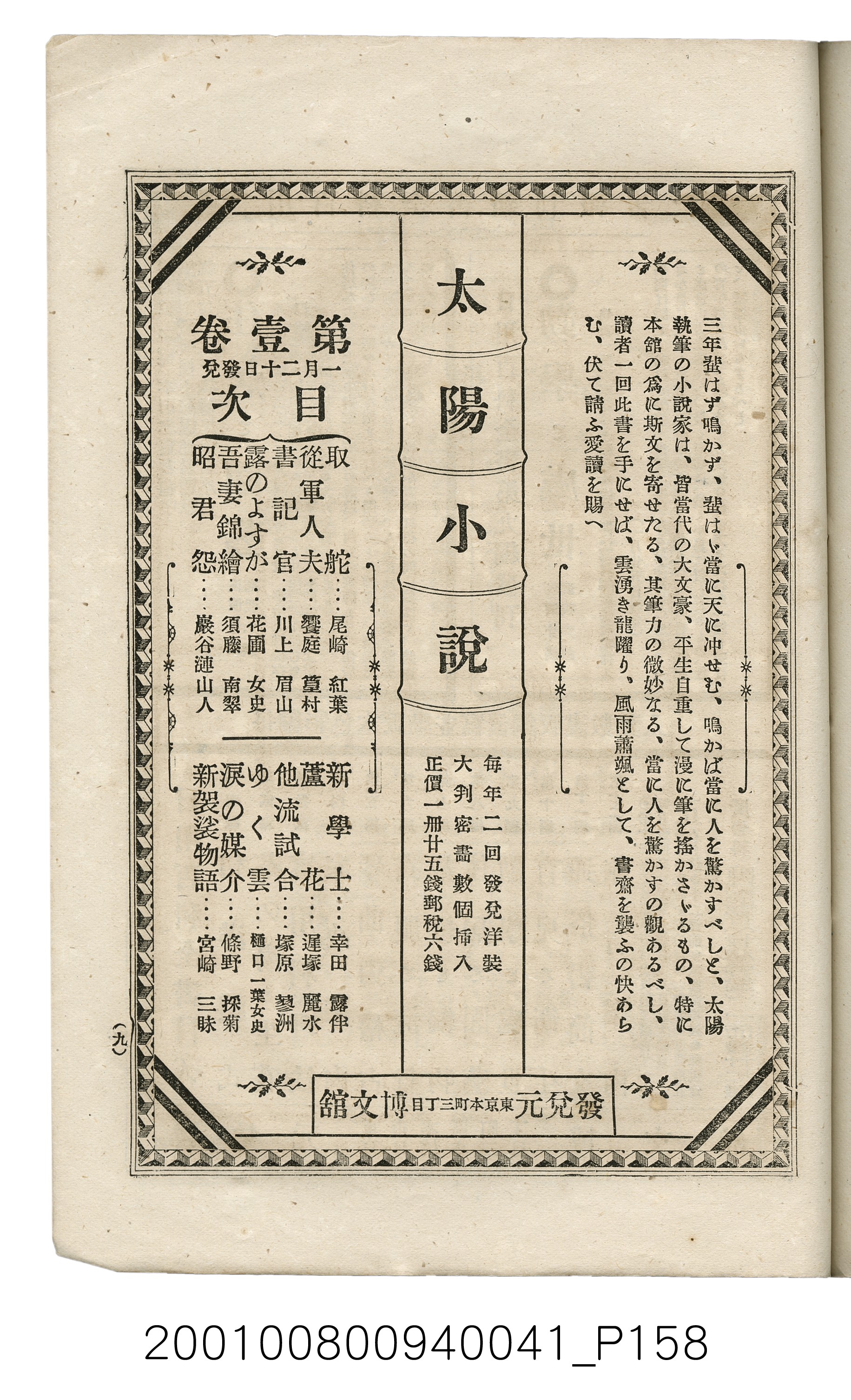 博文館發行《日清戰爭實記》第五拾編 (共167張)