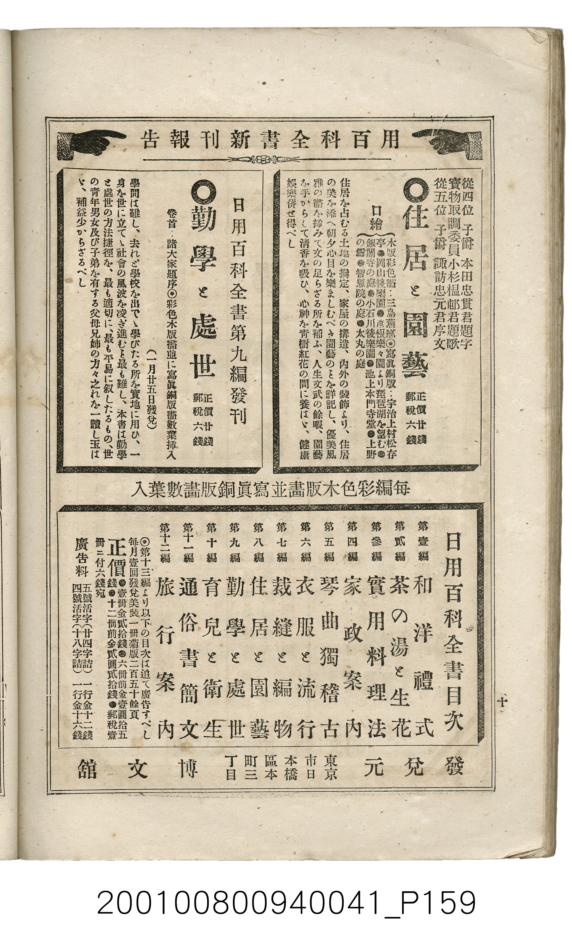 博文館發行《日清戰爭實記》第五拾編 (共167張)
