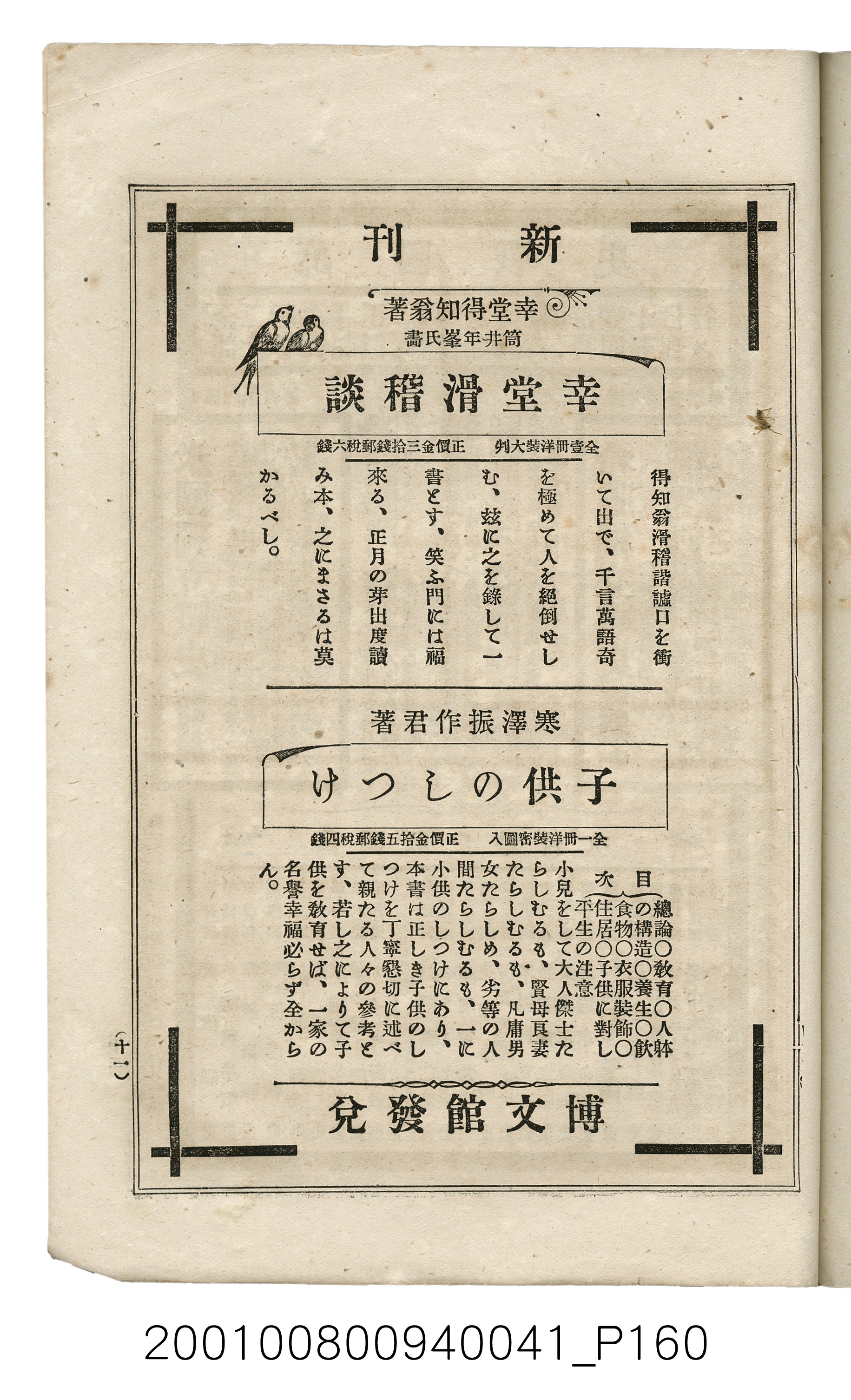 博文館發行《日清戰爭實記》第五拾編 (共167張)
