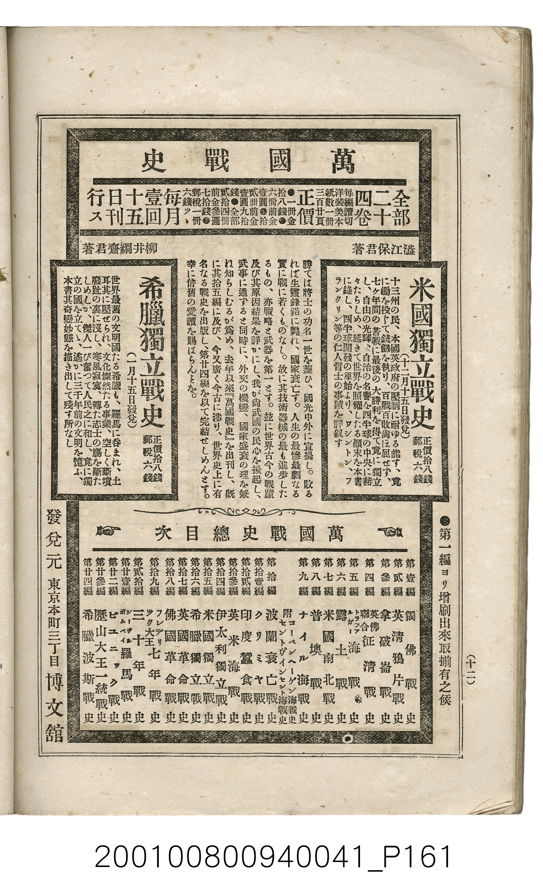 博文館發行《日清戰爭實記》第五拾編 (共167張)