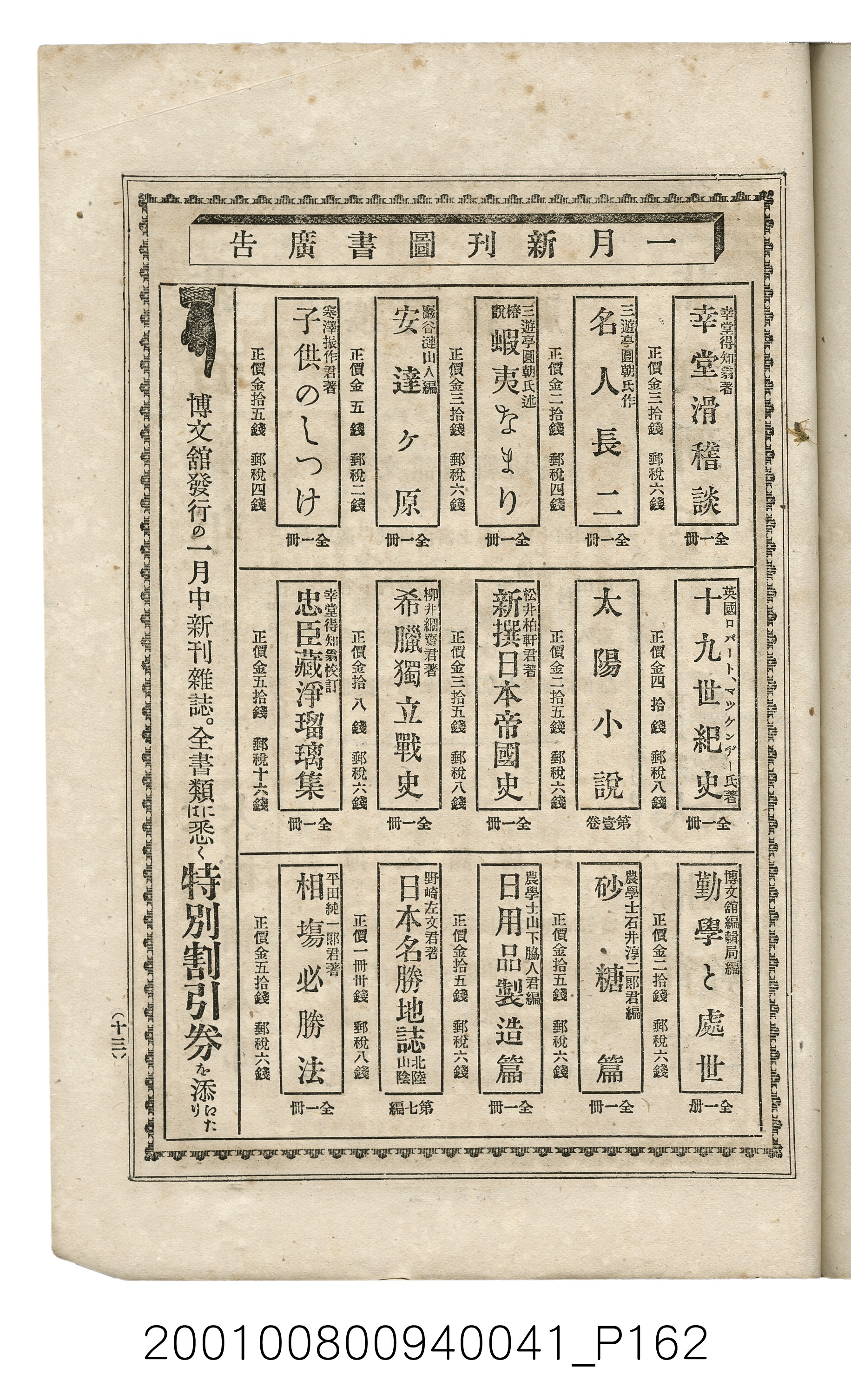 博文館發行《日清戰爭實記》第五拾編 (共167張)