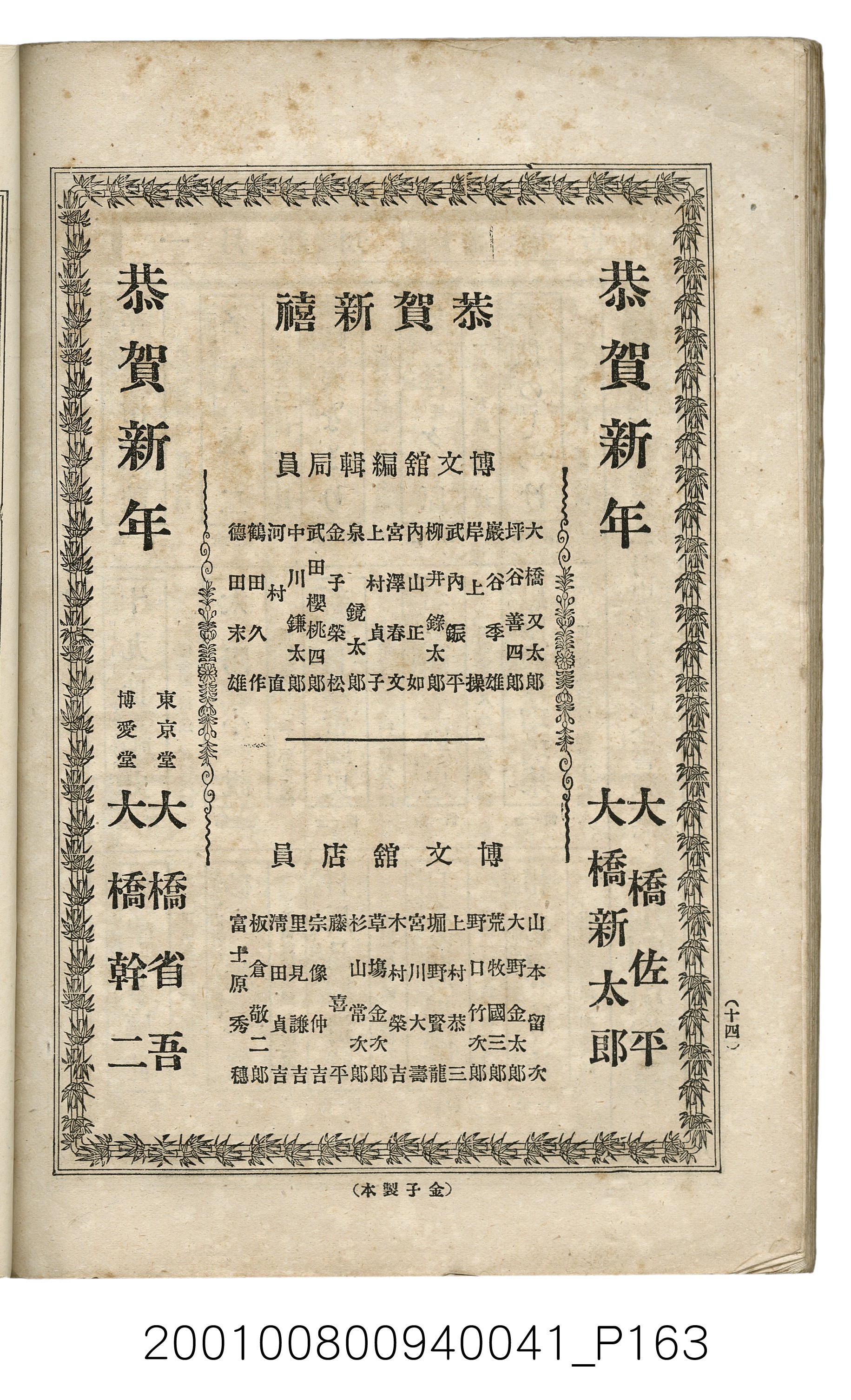 博文館發行《日清戰爭實記》第五拾編 (共167張)