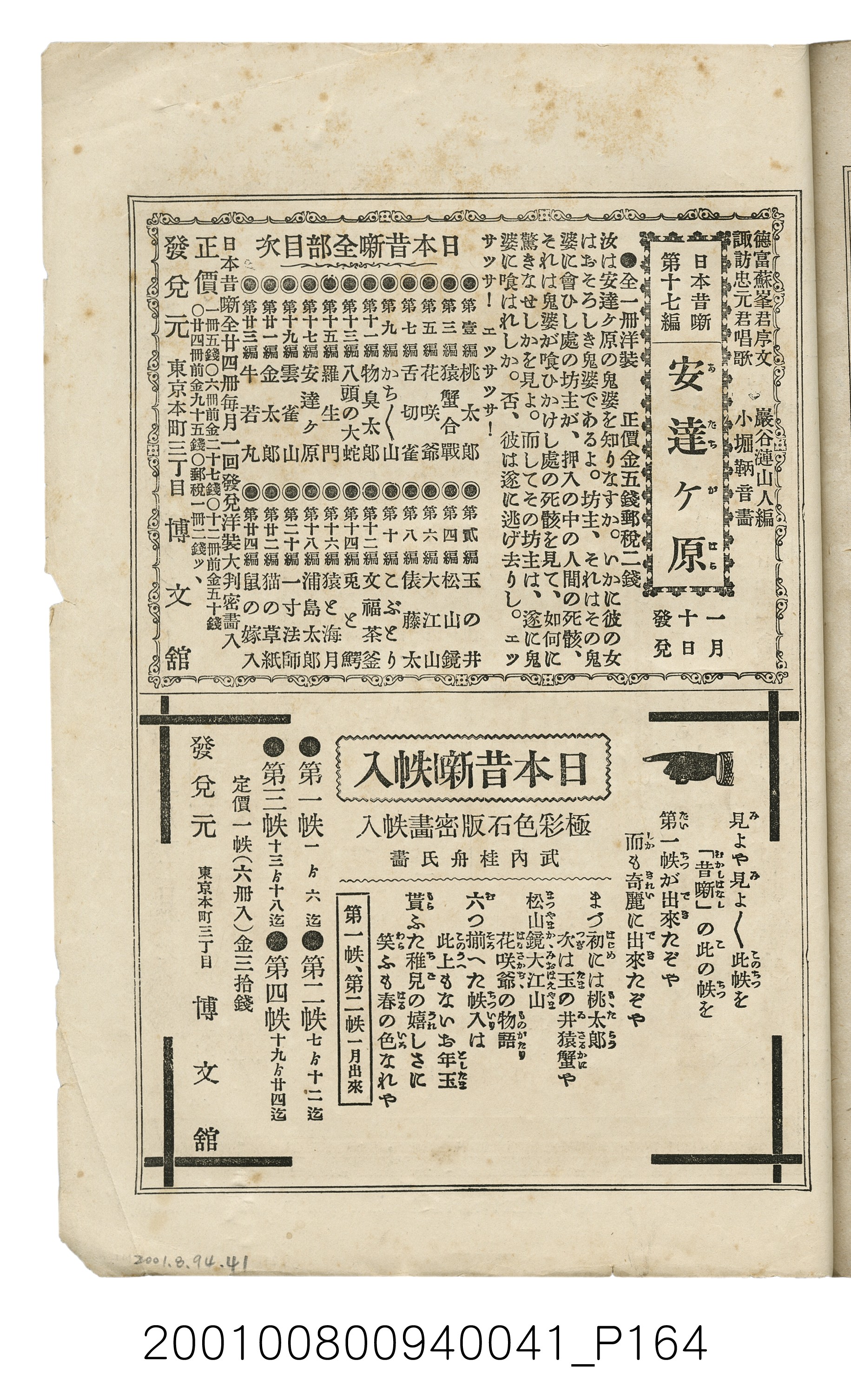 博文館發行《日清戰爭實記》第五拾編 (共167張)