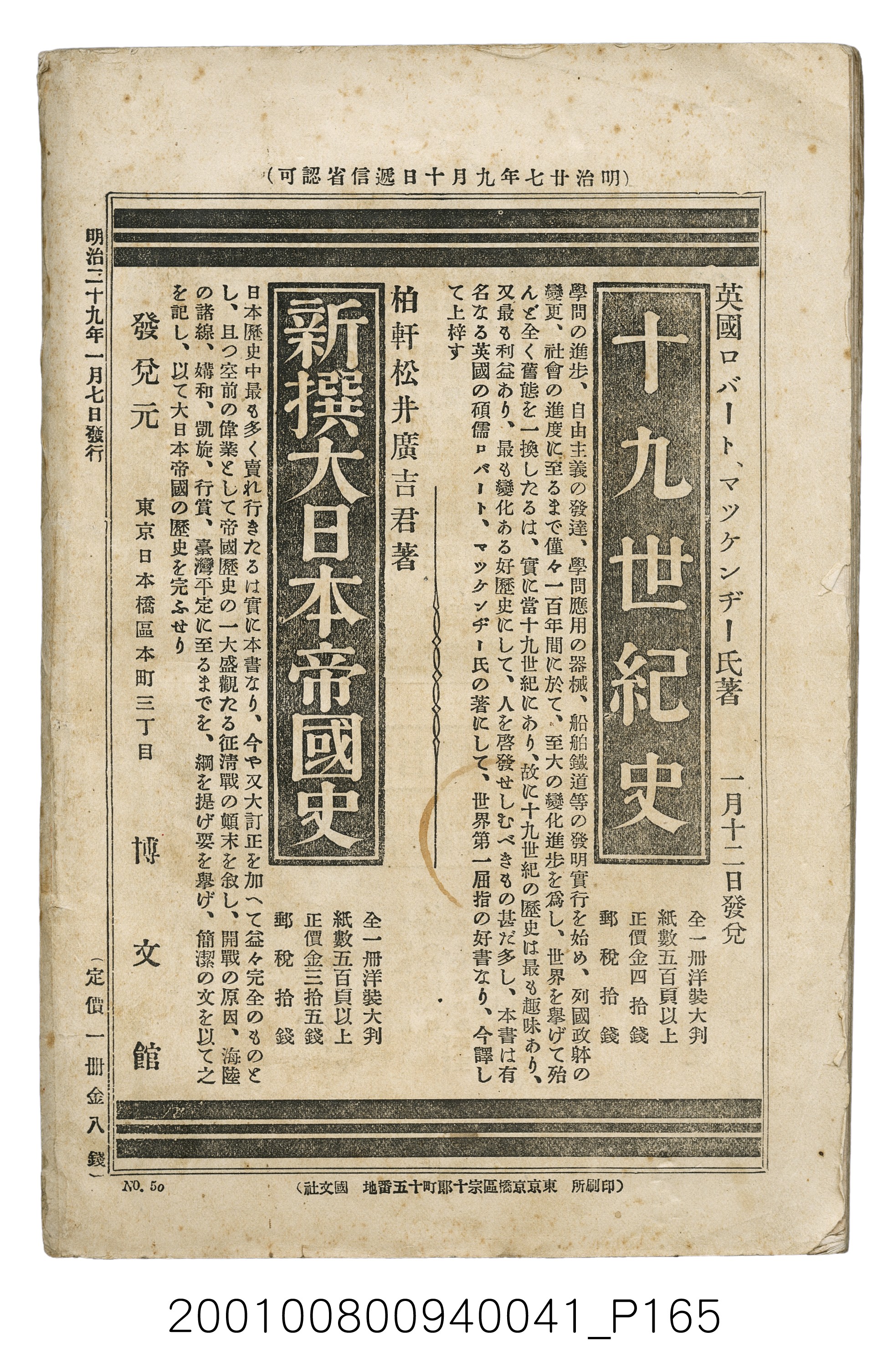 博文館發行《日清戰爭實記》第五拾編 (共167張)