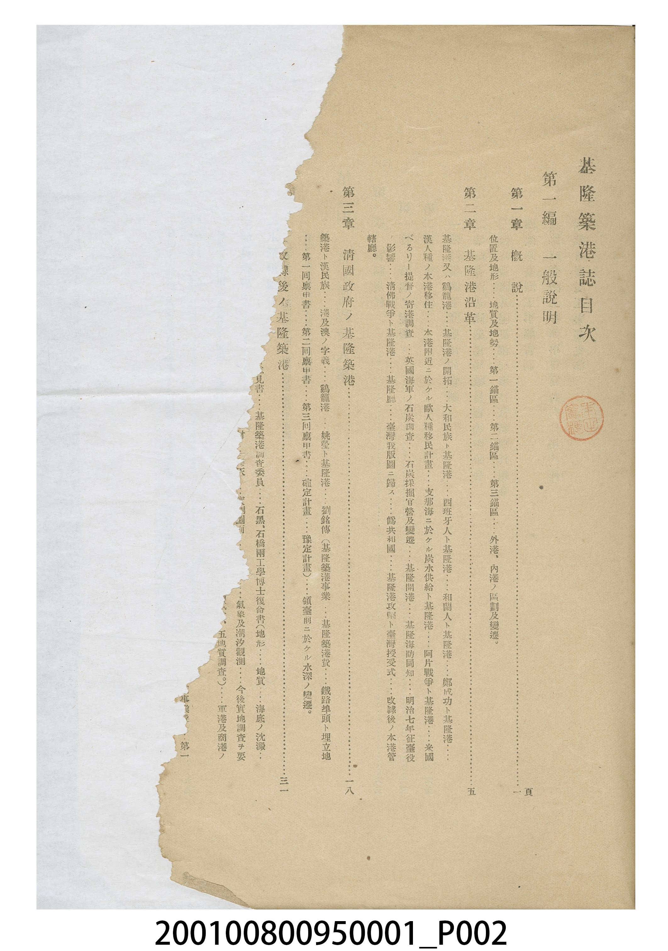 臨時臺灣總督府工事部《基隆築港誌》 (共44張)
