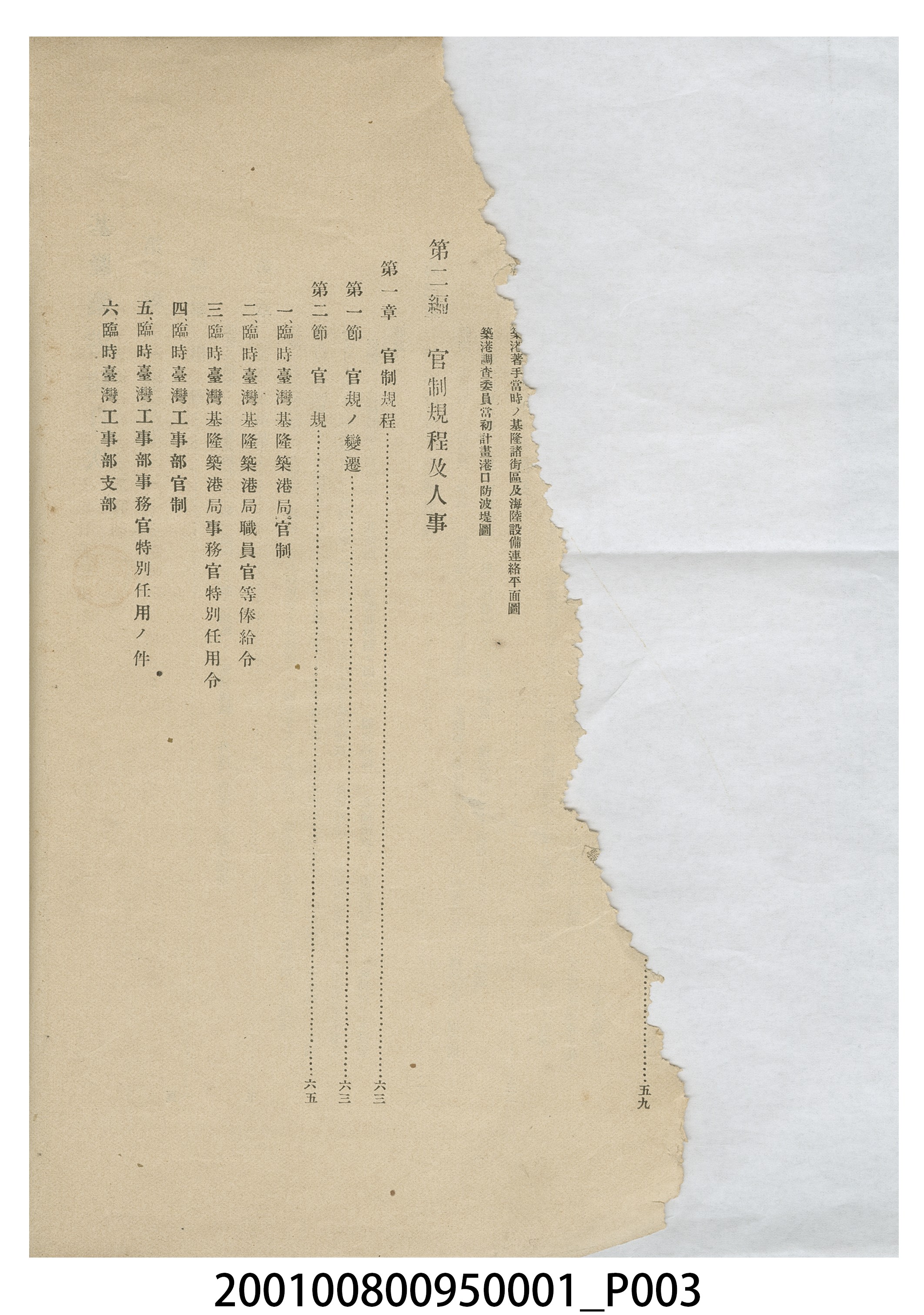 臨時臺灣總督府工事部《基隆築港誌》 (共44張)