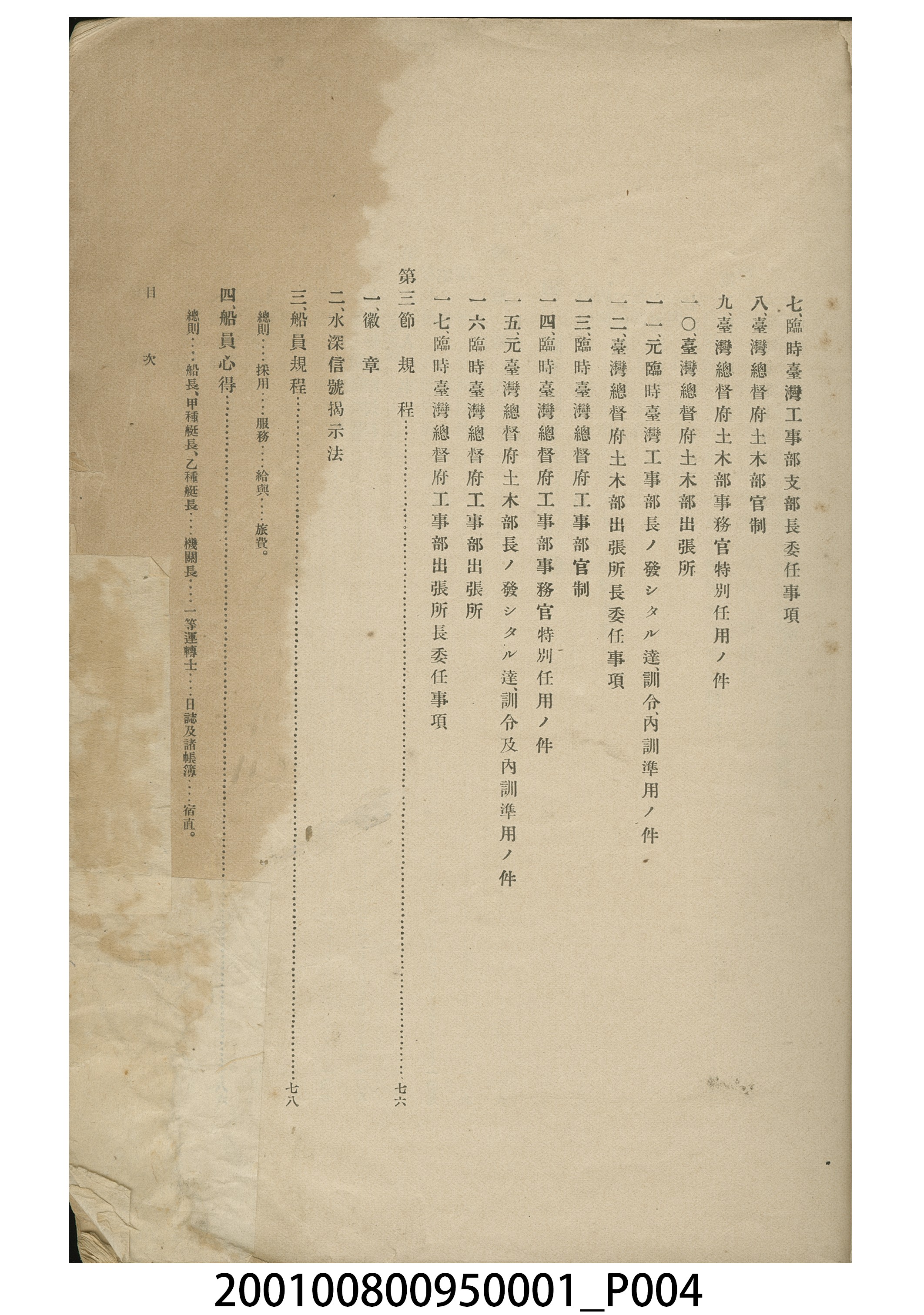 臨時臺灣總督府工事部《基隆築港誌》 (共44張)