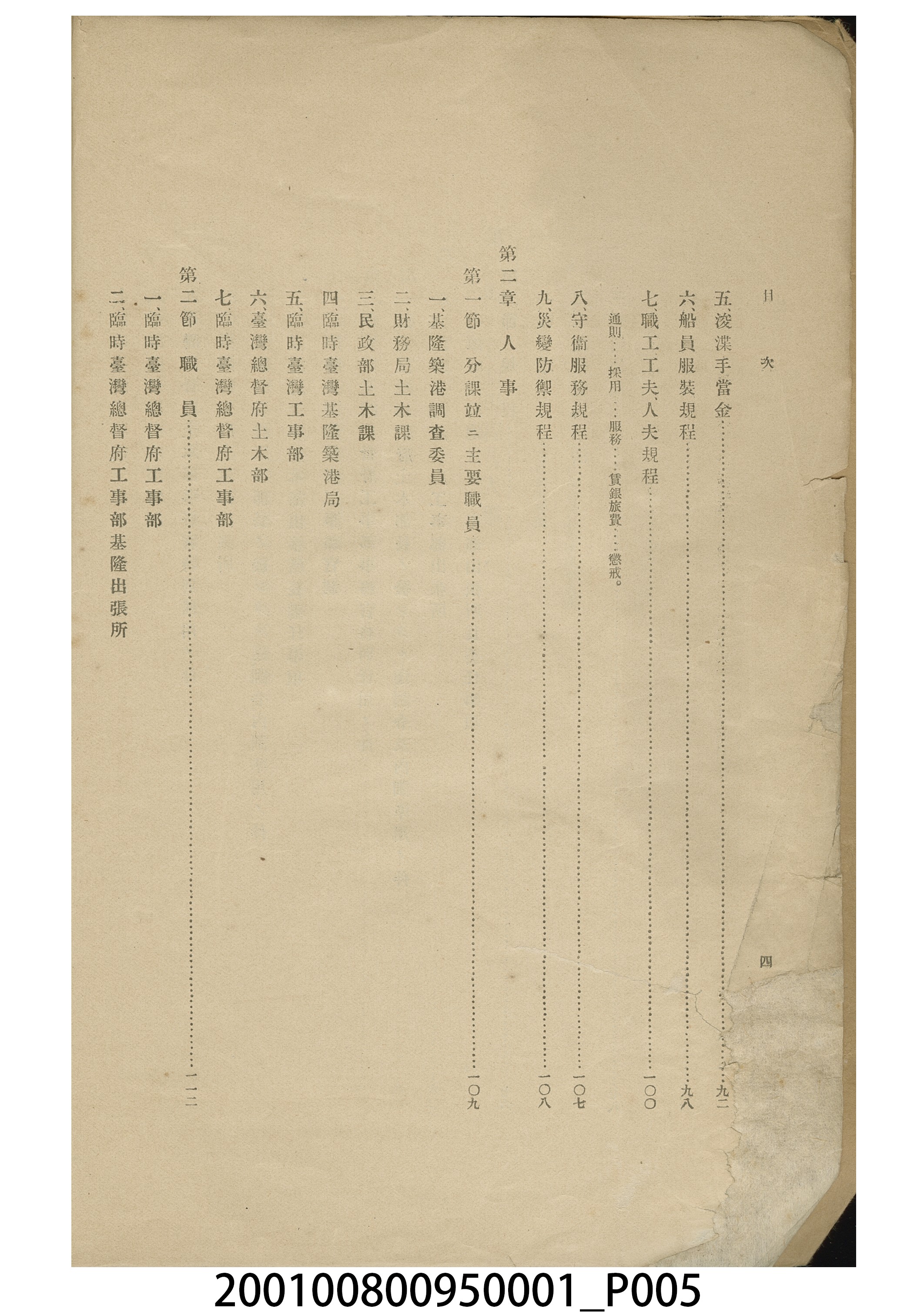 臨時臺灣總督府工事部《基隆築港誌》 (共44張)