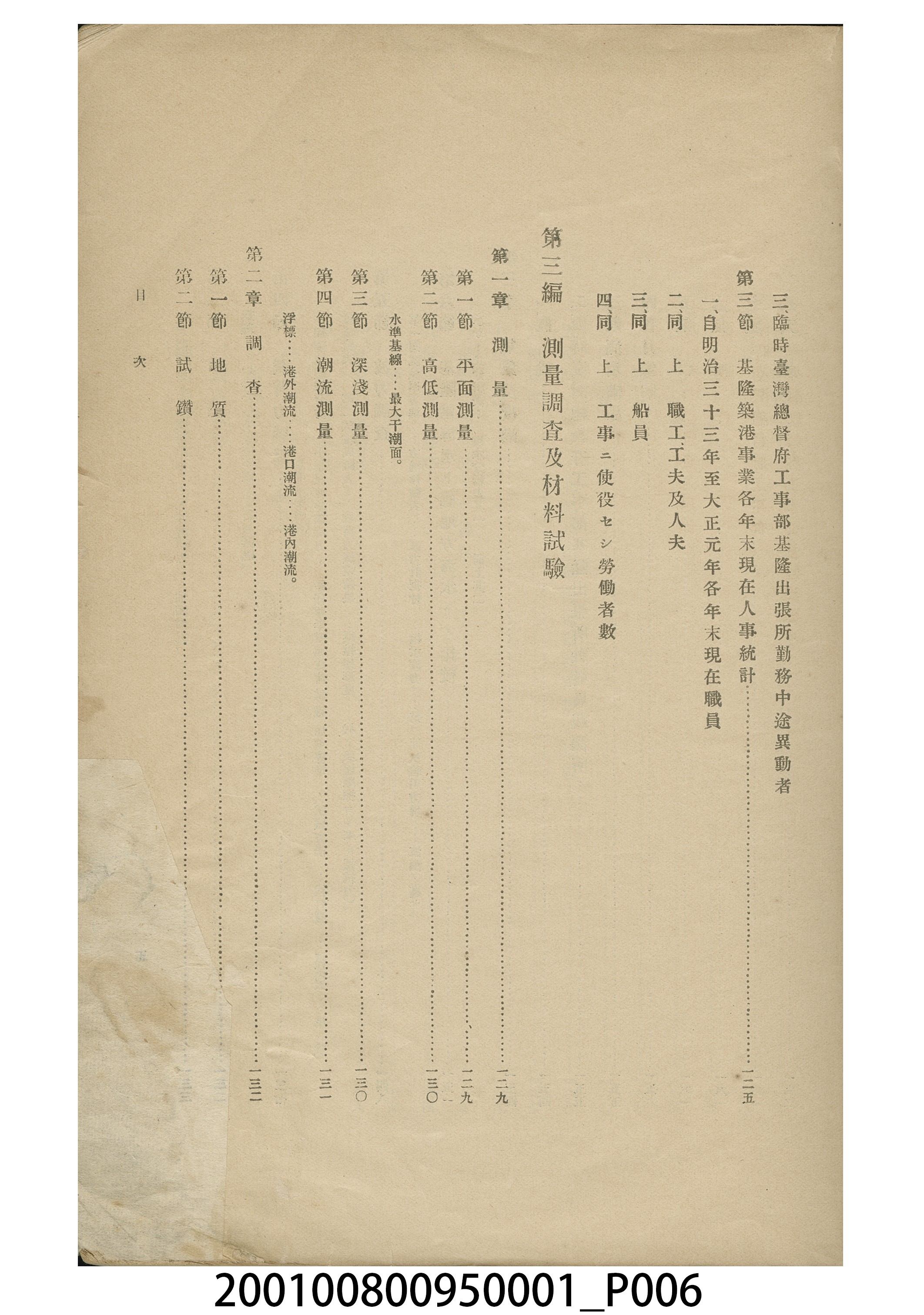 臨時臺灣總督府工事部《基隆築港誌》 (共44張)