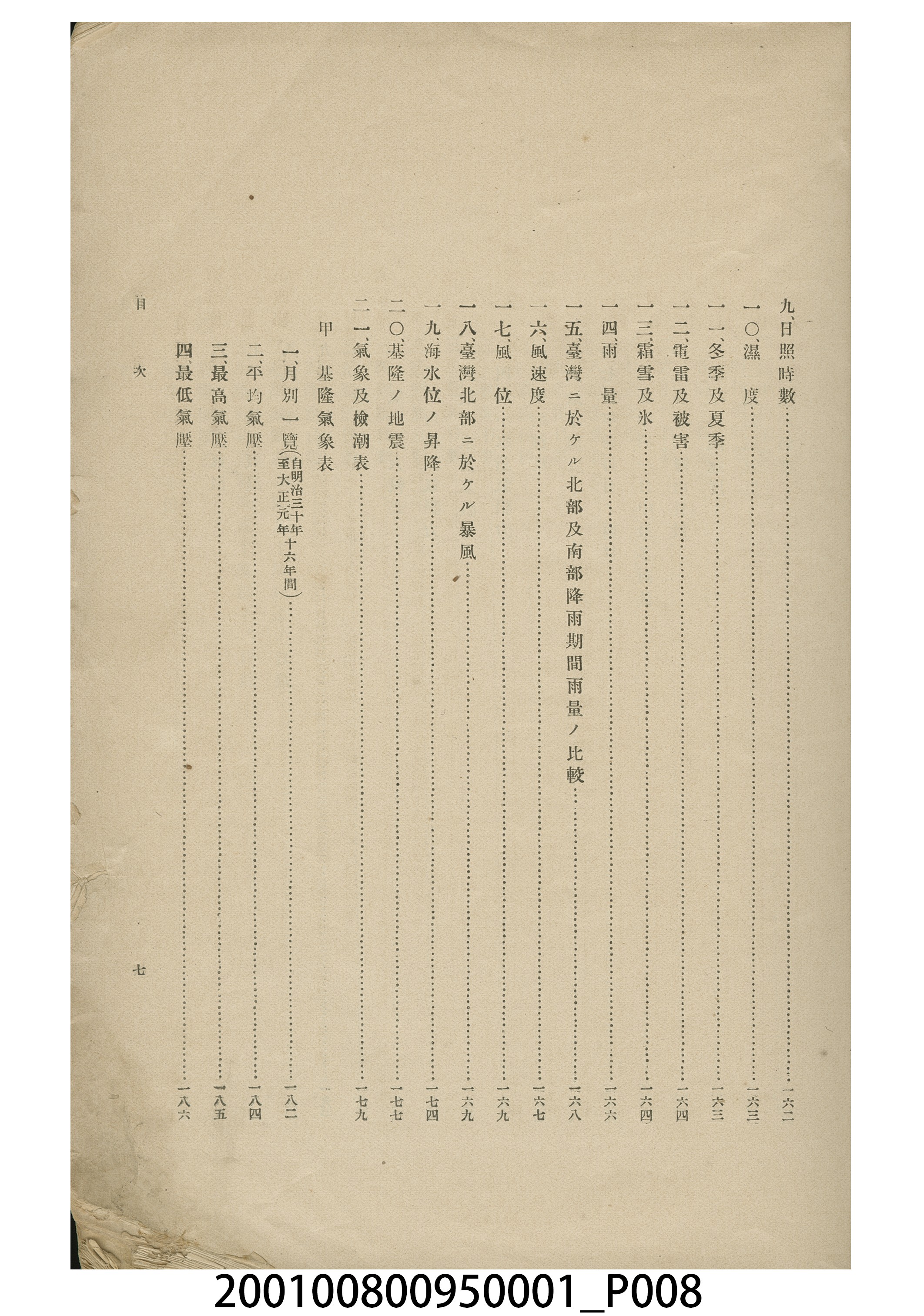 臨時臺灣總督府工事部《基隆築港誌》 (共44張)