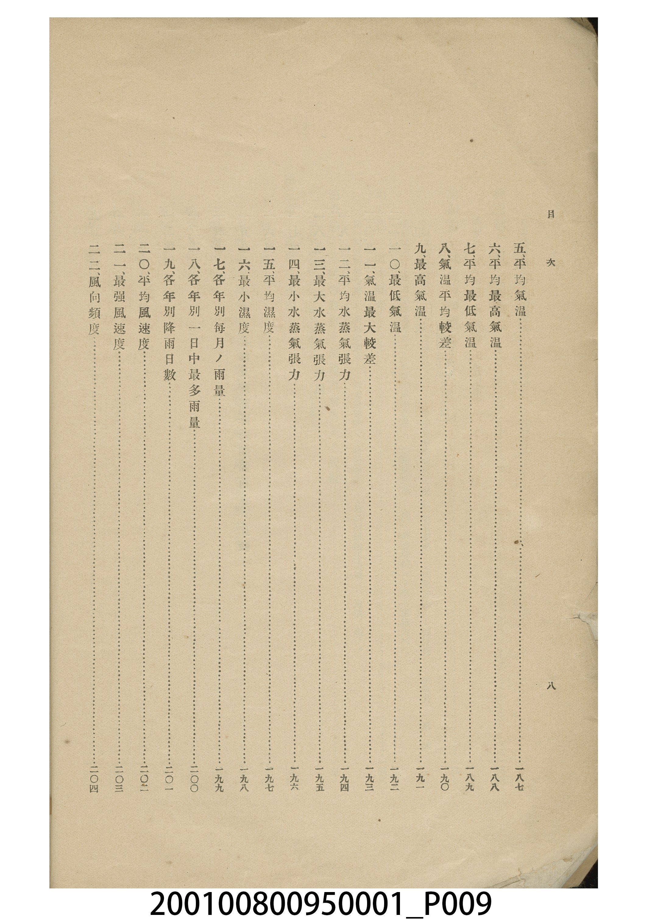 臨時臺灣總督府工事部《基隆築港誌》 (共44張)
