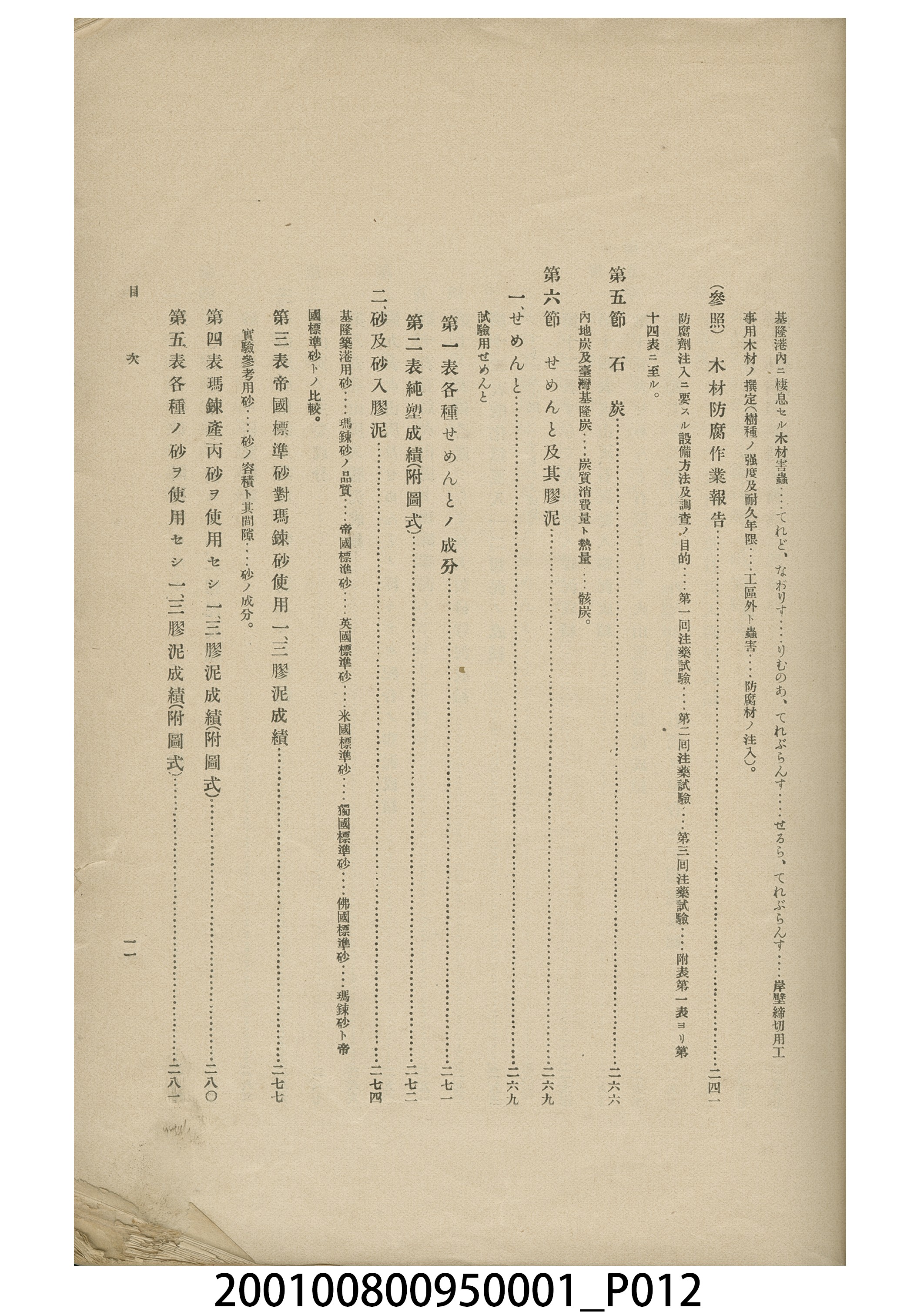 臨時臺灣總督府工事部《基隆築港誌》 (共44張)