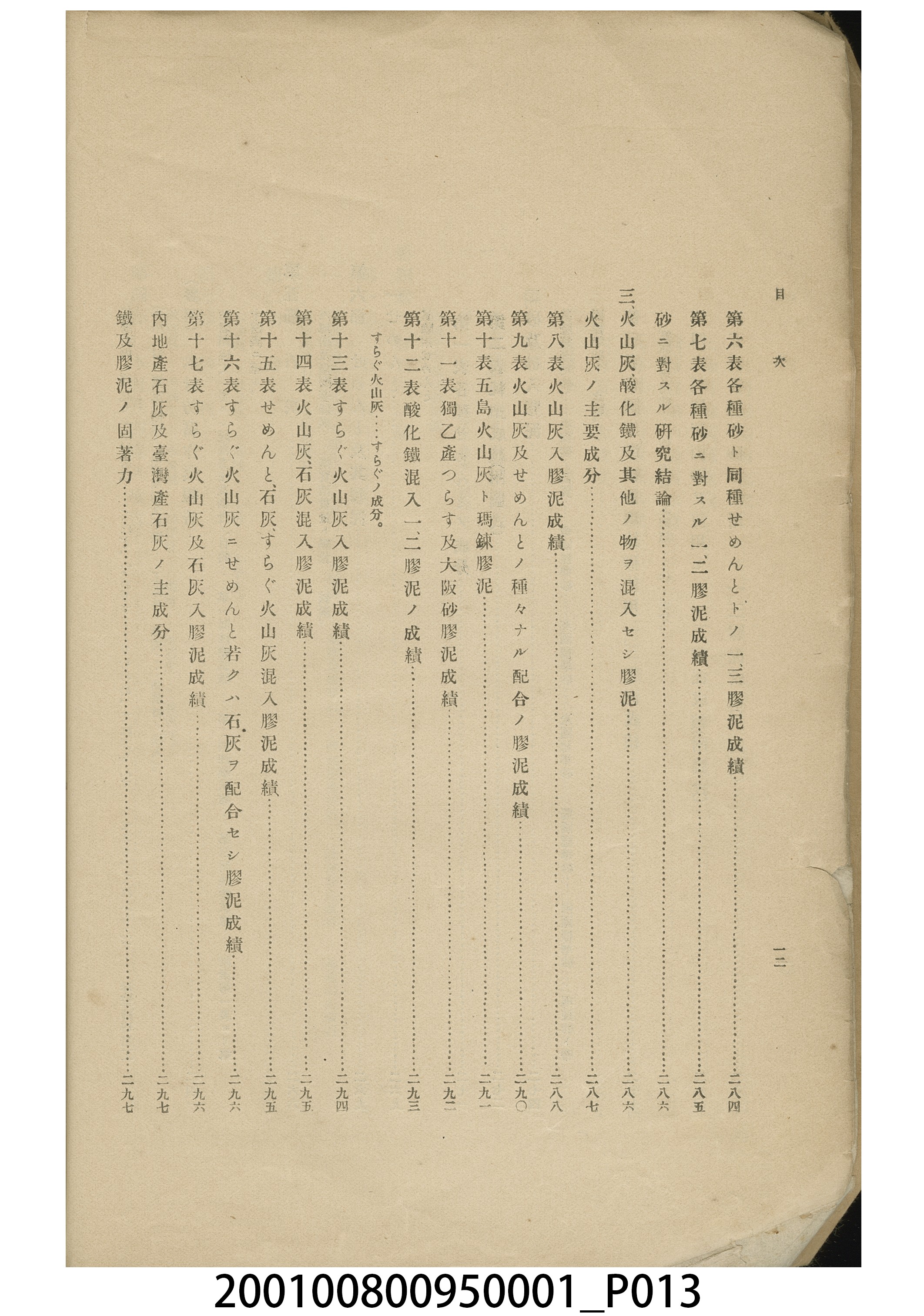 臨時臺灣總督府工事部《基隆築港誌》 (共44張)