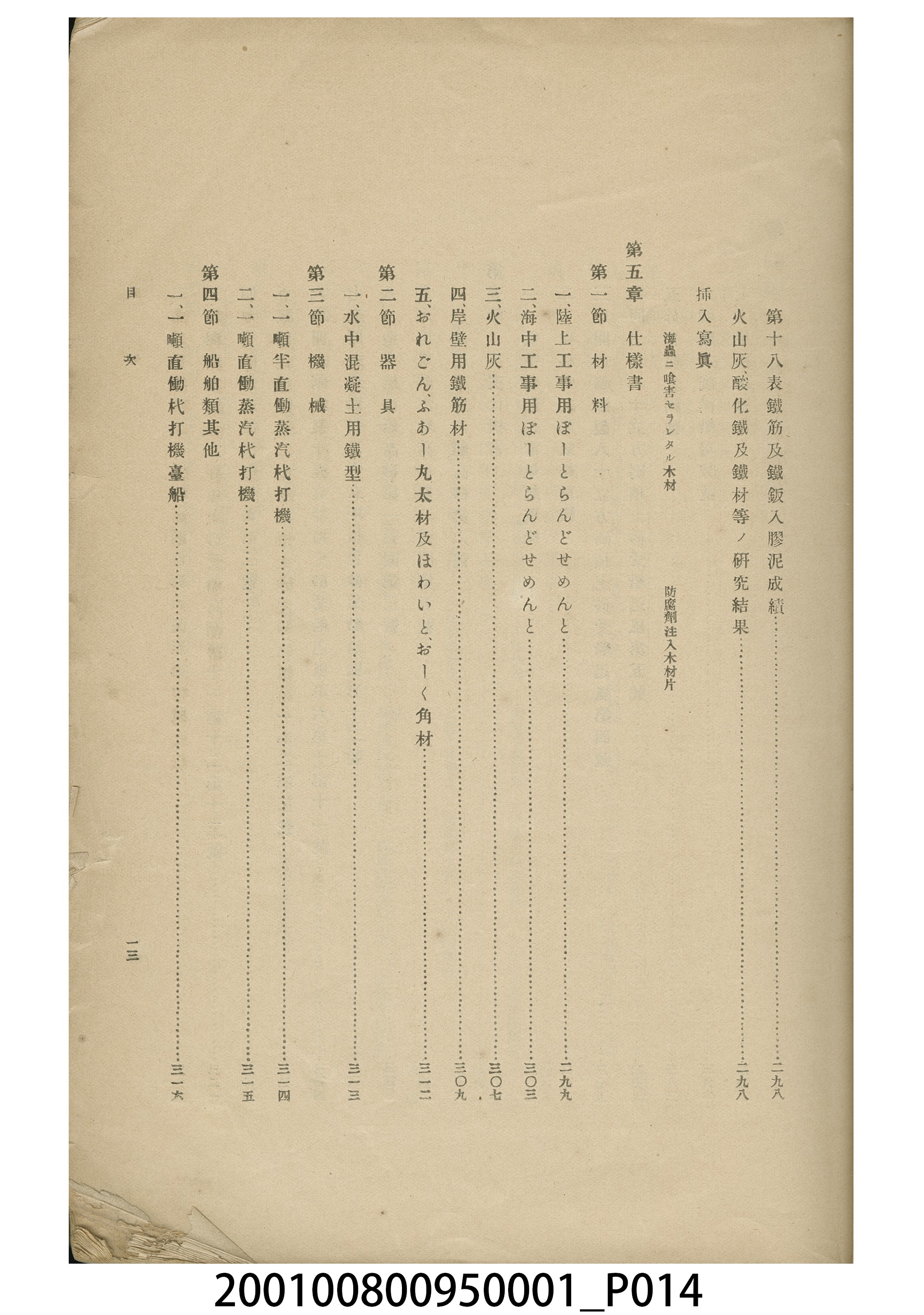 臨時臺灣總督府工事部《基隆築港誌》 (共44張)