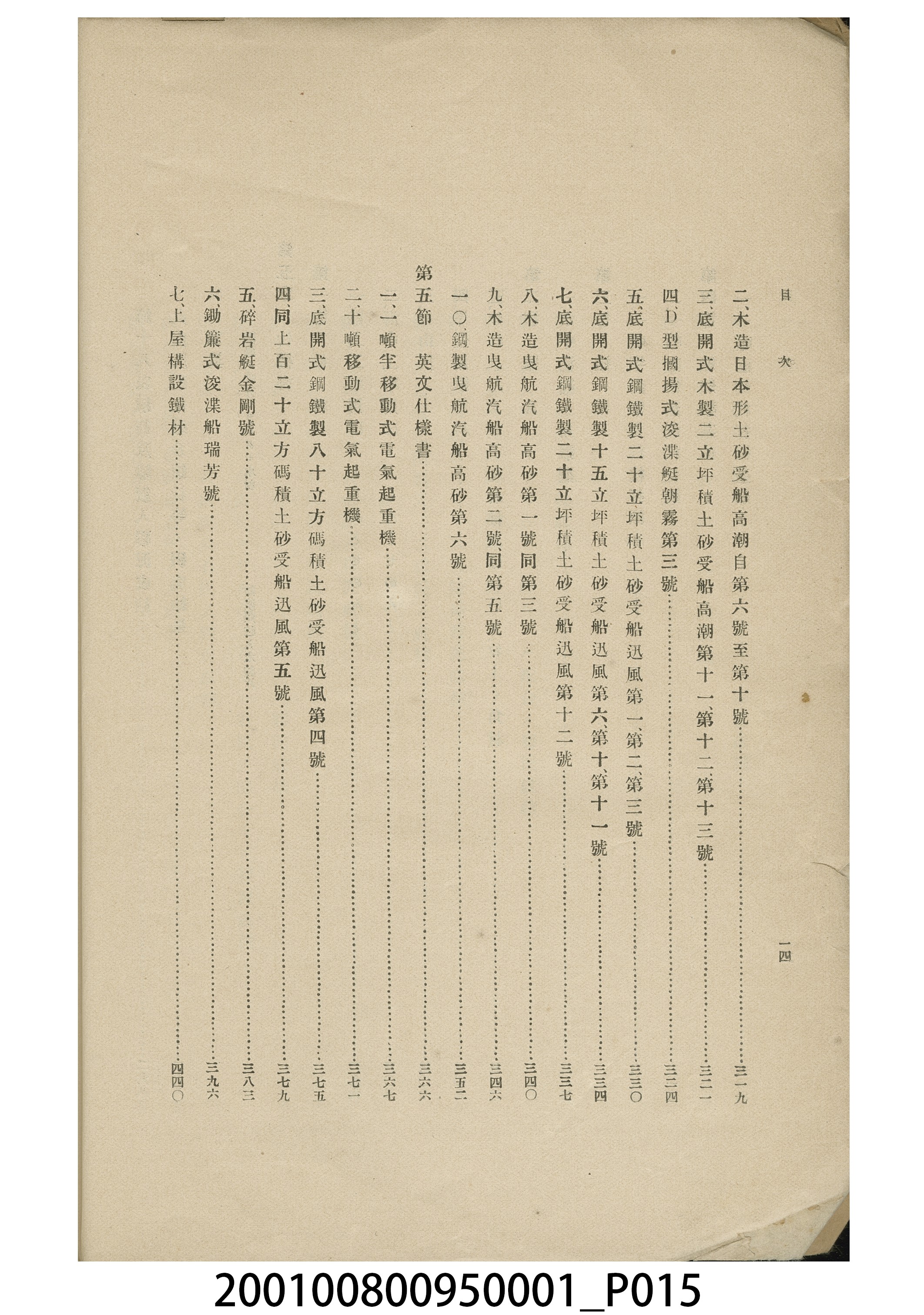 臨時臺灣總督府工事部《基隆築港誌》 (共44張)