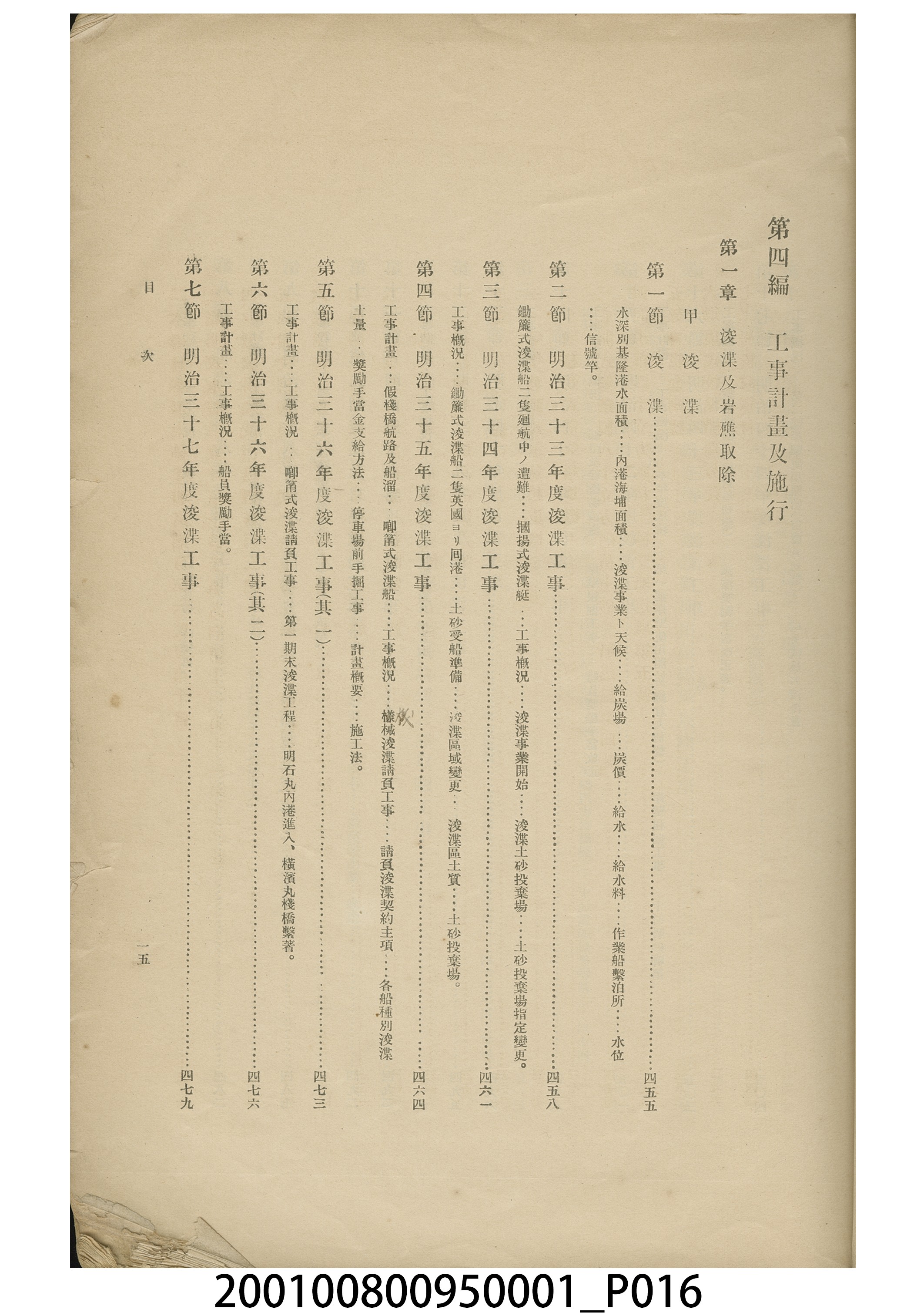 臨時臺灣總督府工事部《基隆築港誌》 (共44張)