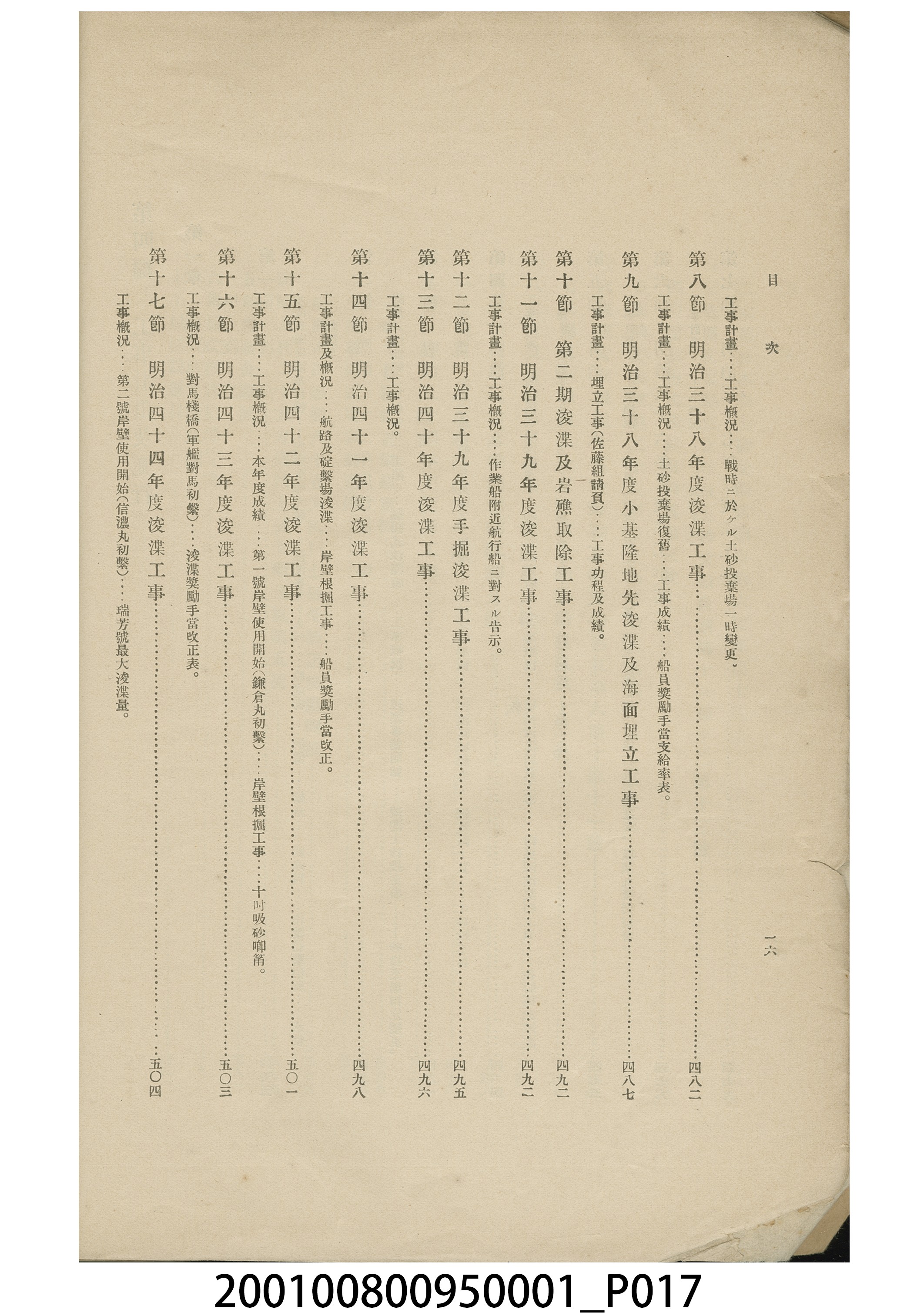 臨時臺灣總督府工事部《基隆築港誌》 (共44張)