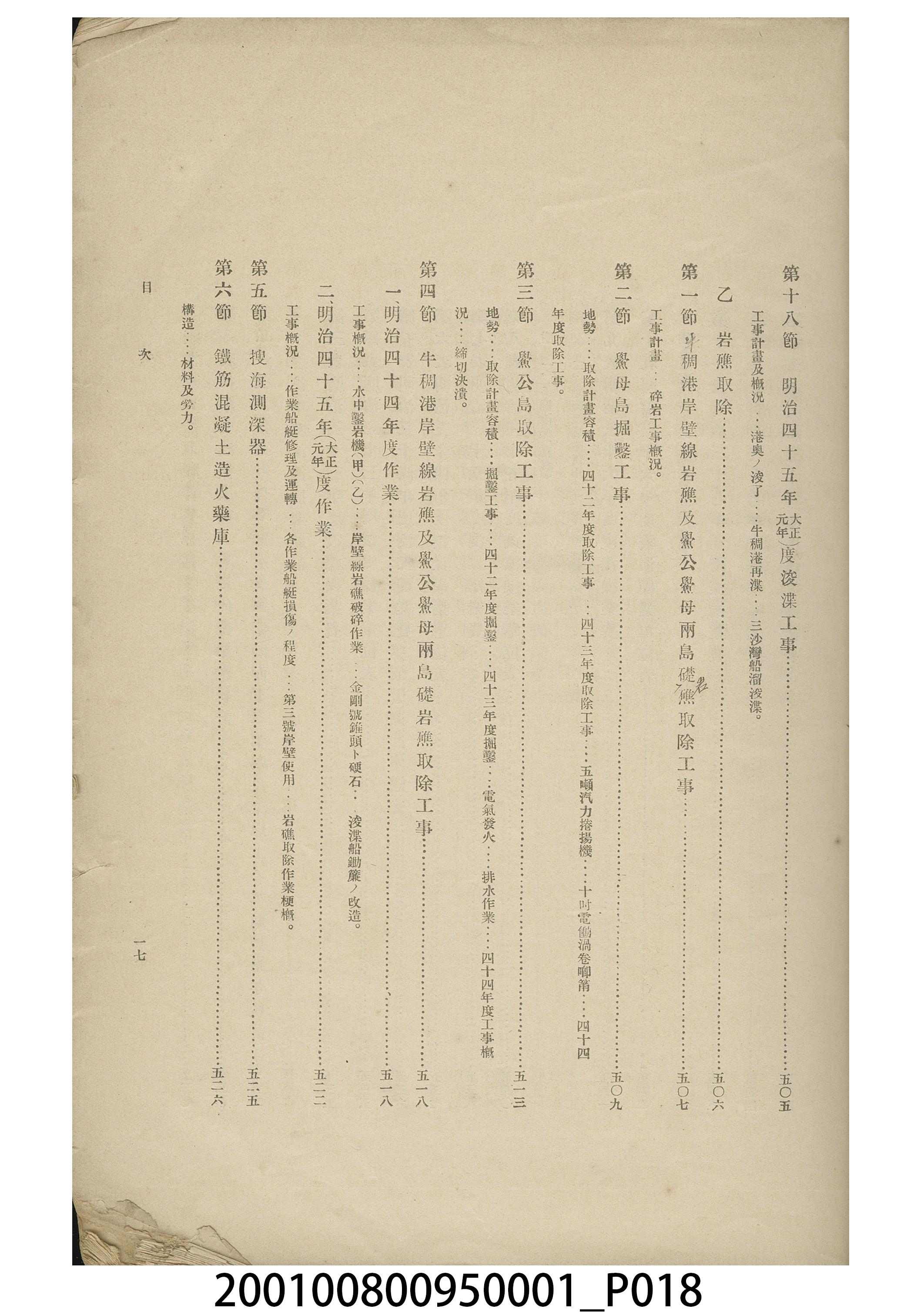 臨時臺灣總督府工事部《基隆築港誌》 (共44張)