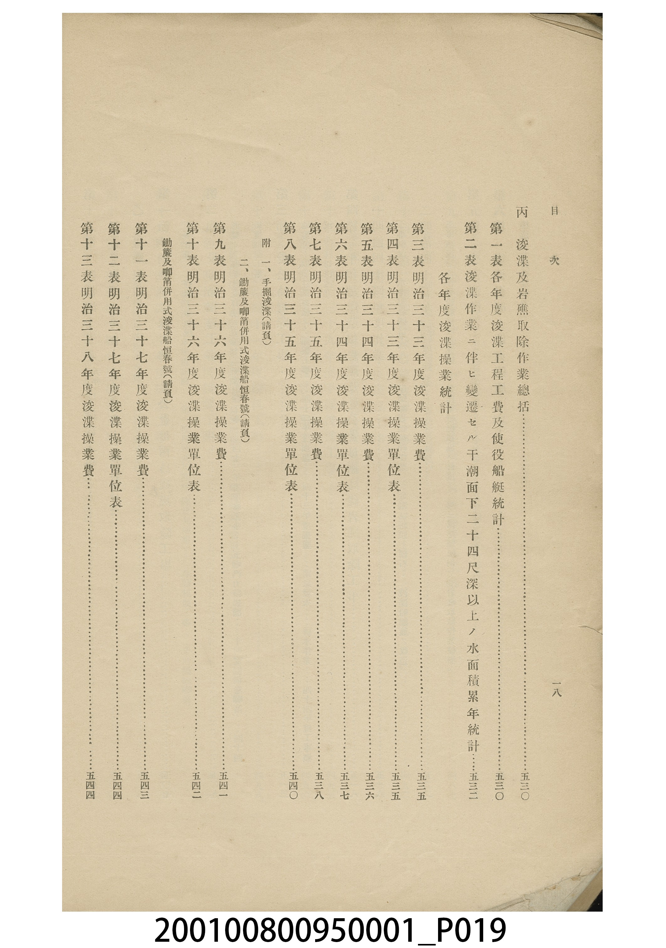 臨時臺灣總督府工事部《基隆築港誌》 (共44張)
