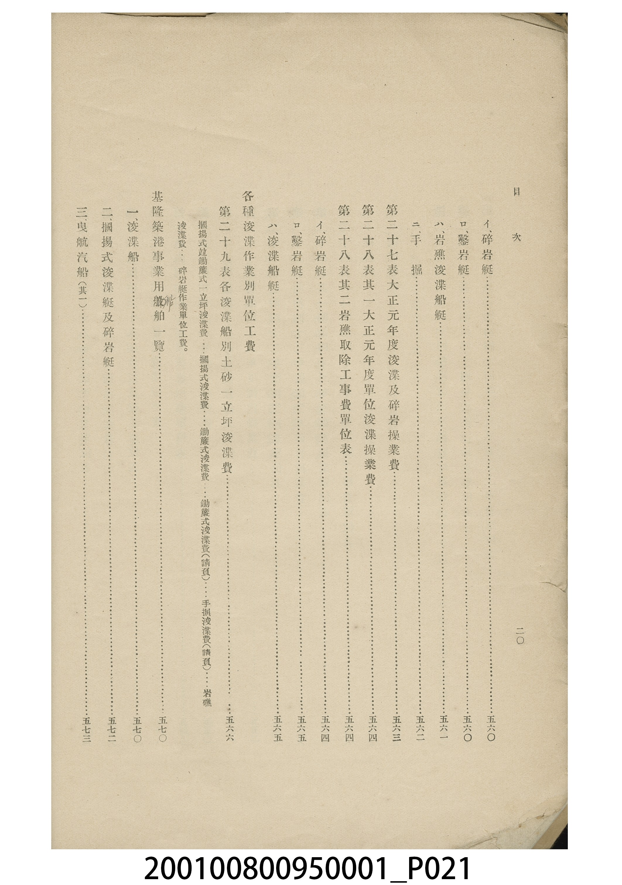 臨時臺灣總督府工事部《基隆築港誌》 (共44張)