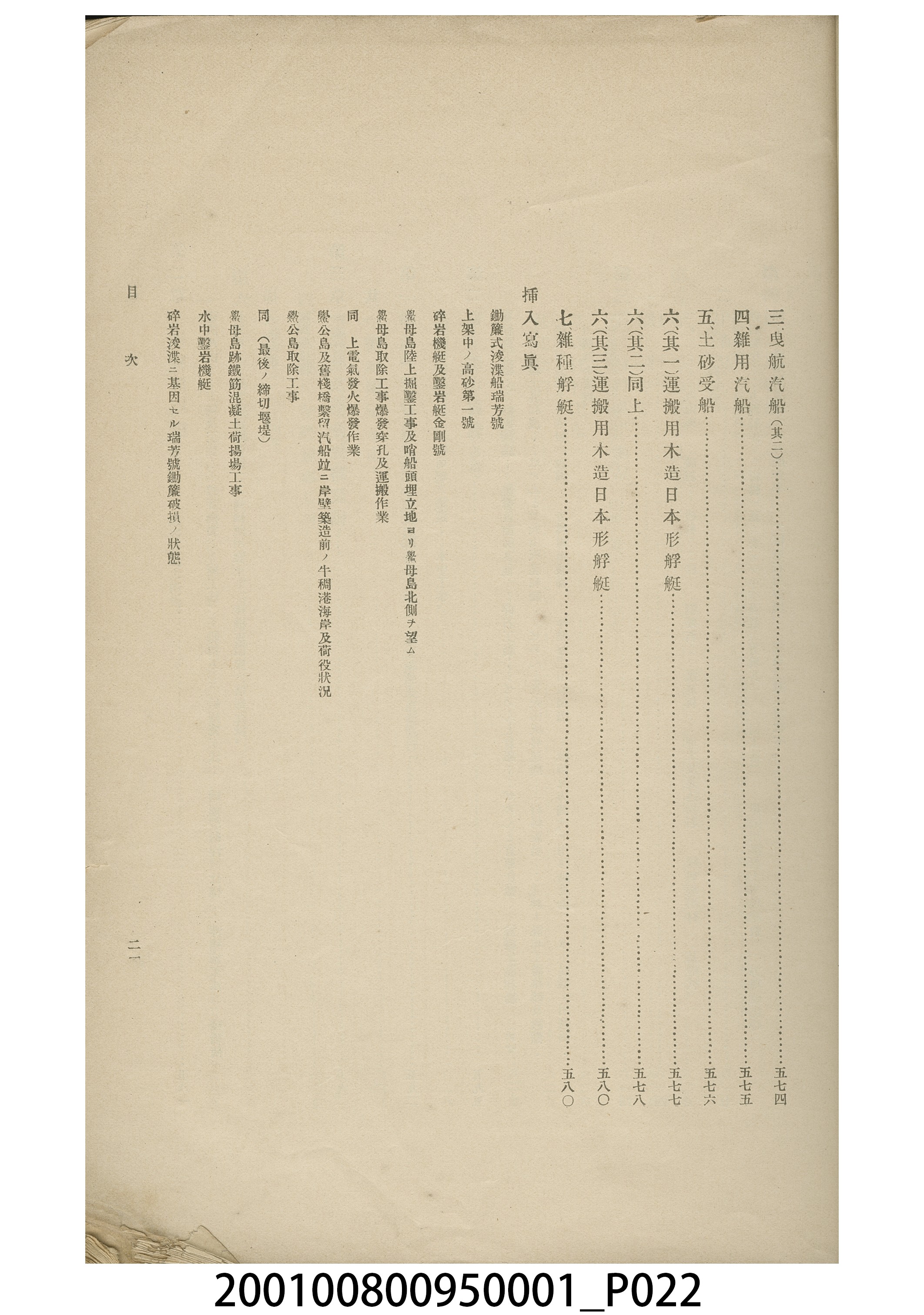 臨時臺灣總督府工事部《基隆築港誌》 (共44張)