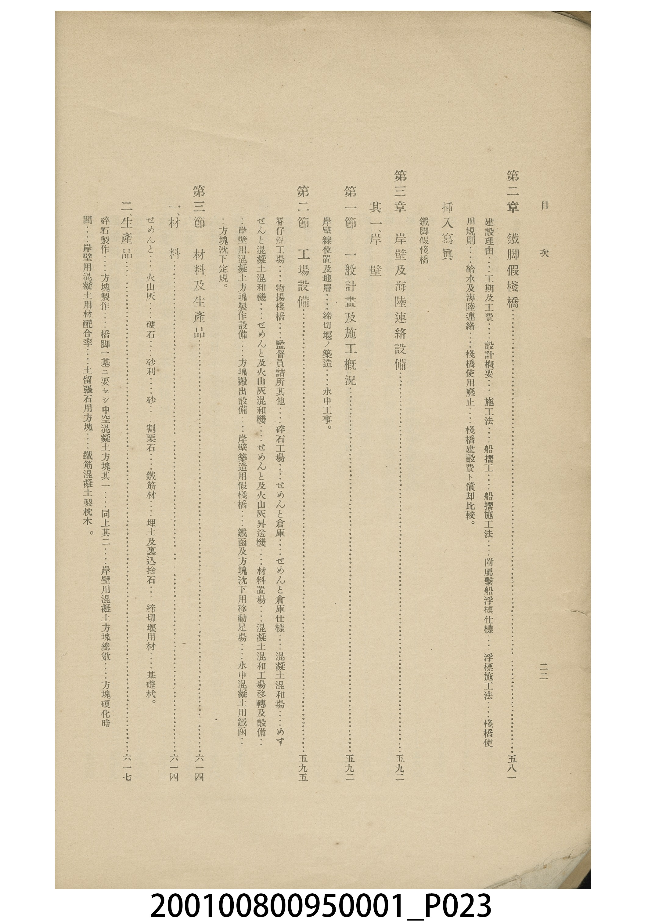 臨時臺灣總督府工事部《基隆築港誌》 (共44張)