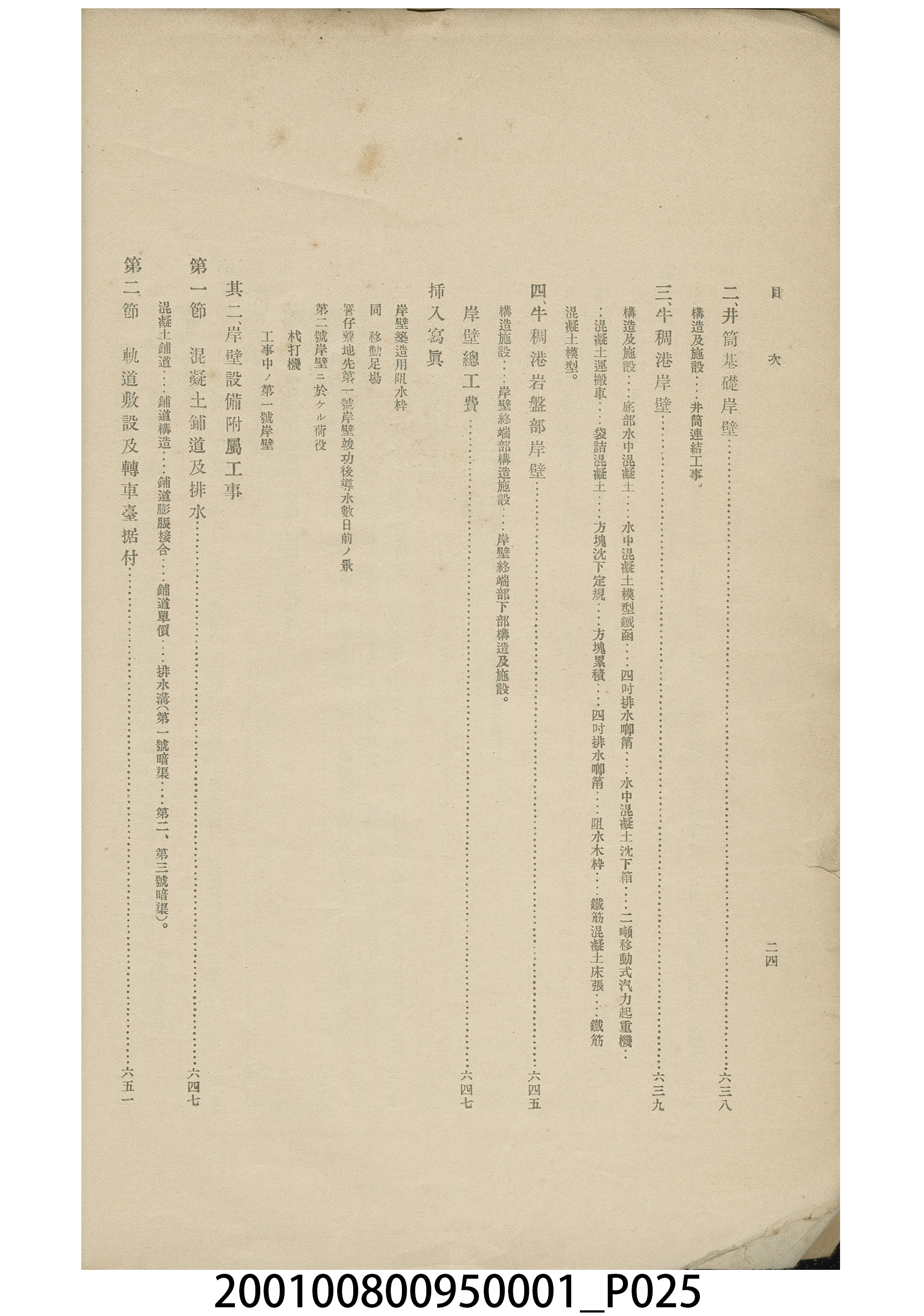 臨時臺灣總督府工事部《基隆築港誌》 (共44張)