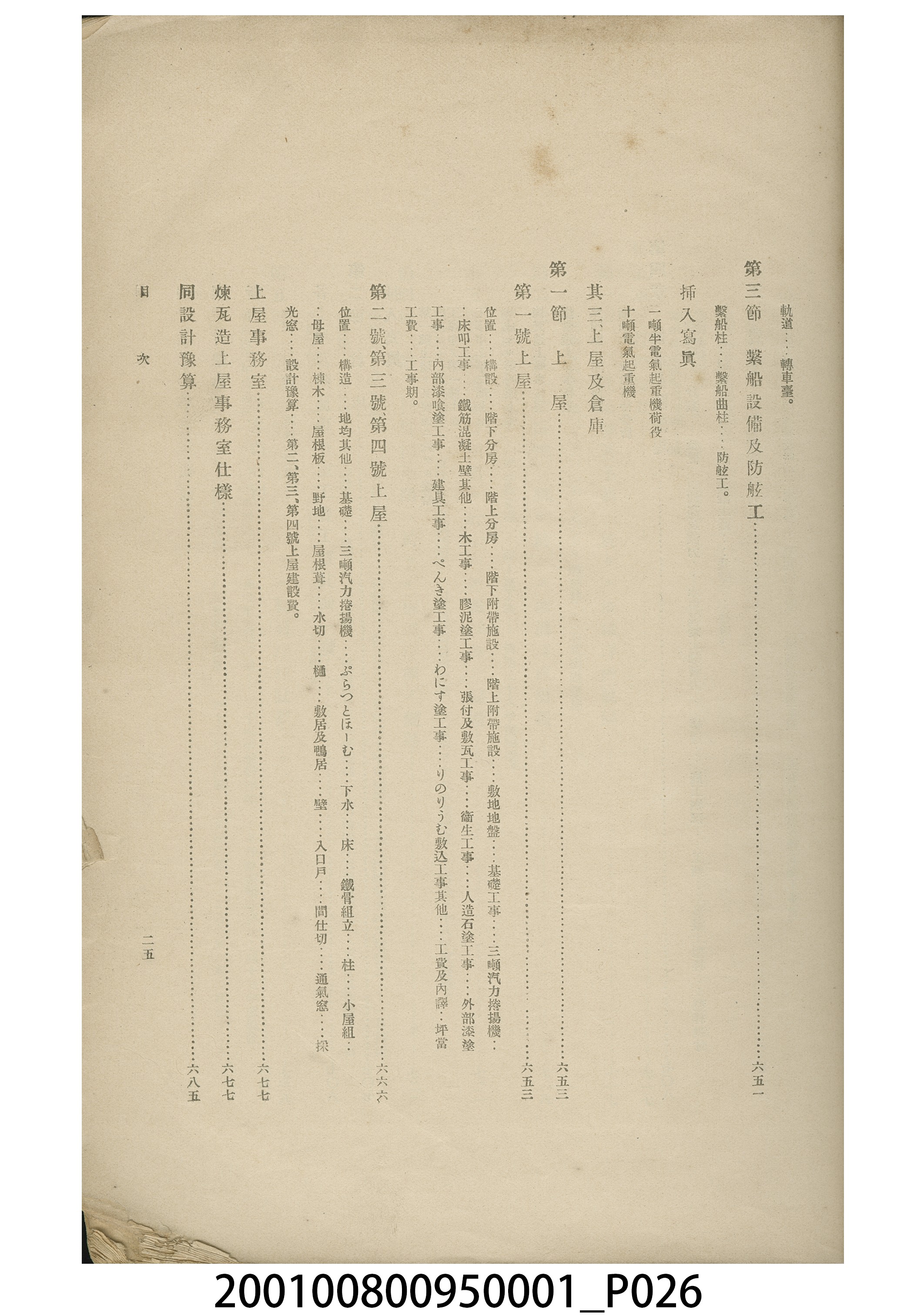 臨時臺灣總督府工事部《基隆築港誌》 (共44張)