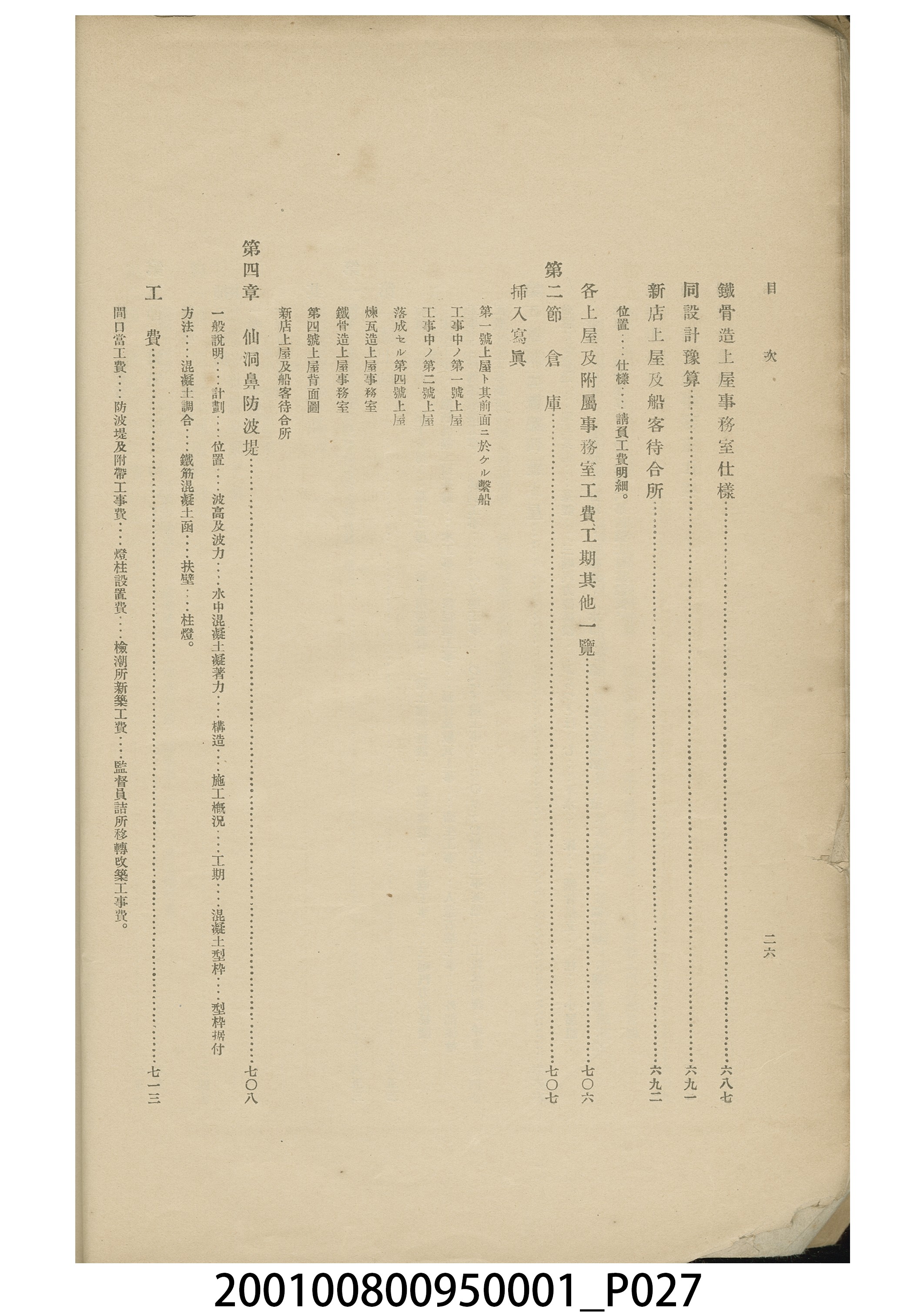 臨時臺灣總督府工事部《基隆築港誌》 (共44張)