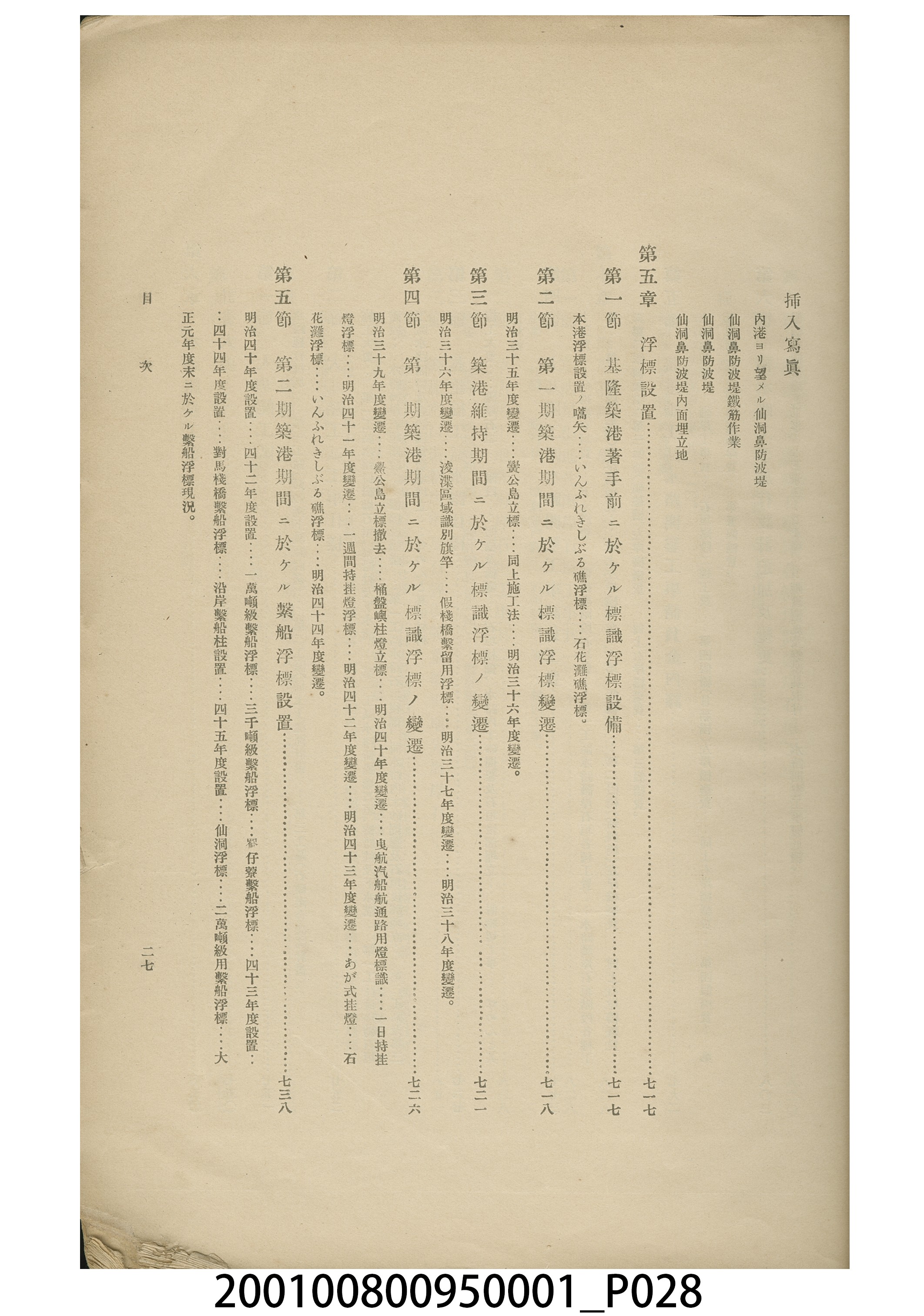 臨時臺灣總督府工事部《基隆築港誌》 (共44張)