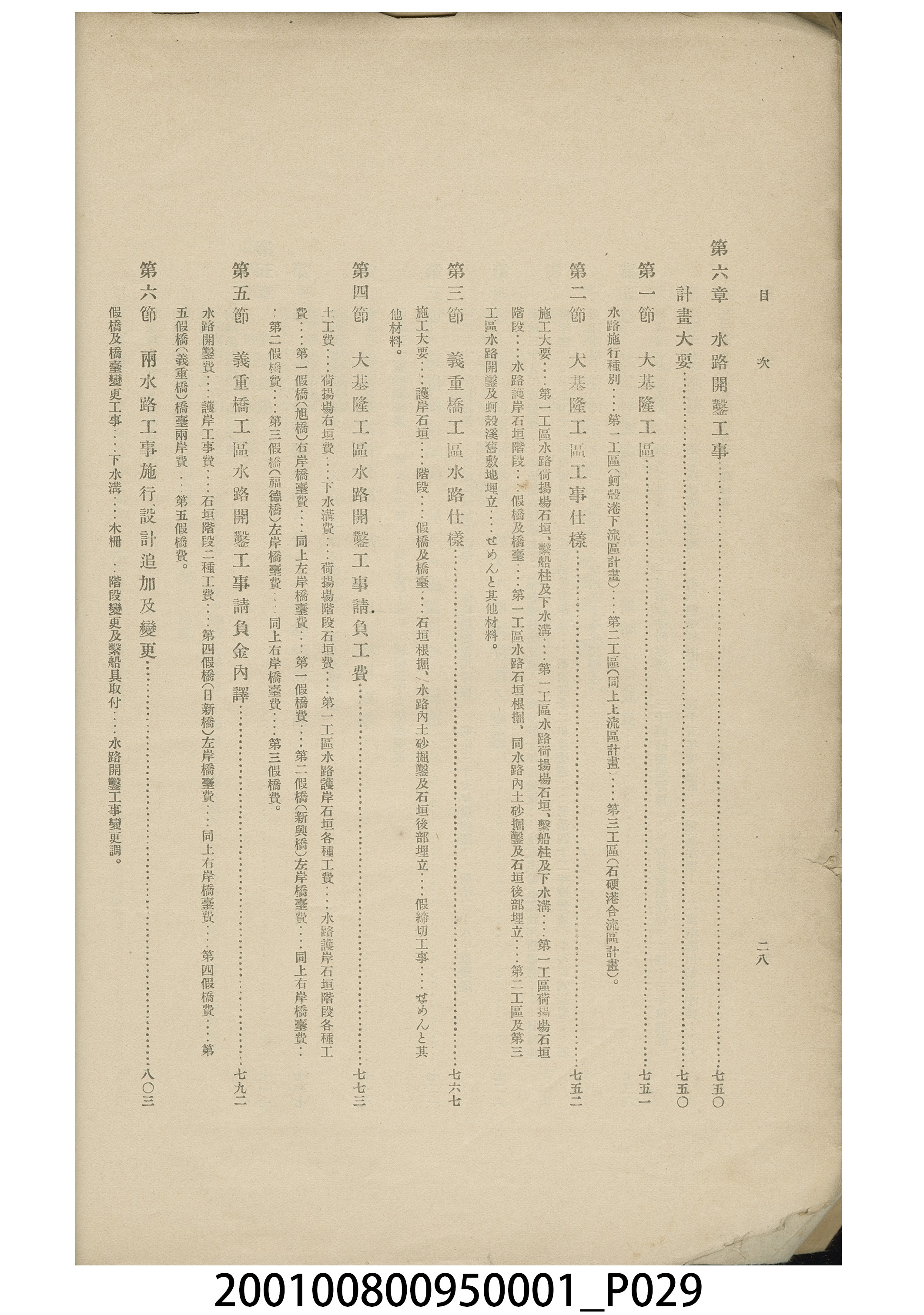 臨時臺灣總督府工事部《基隆築港誌》 (共44張)