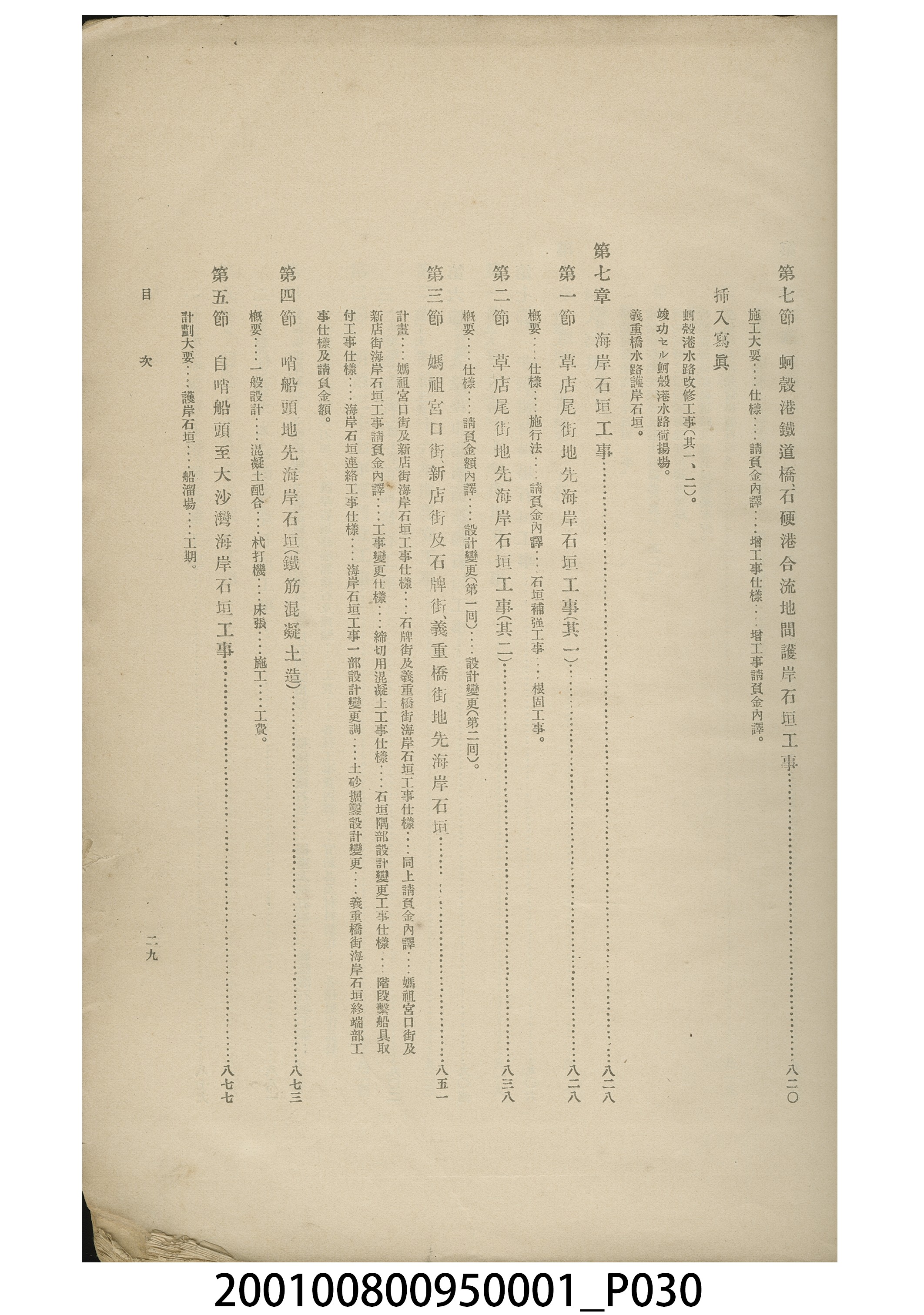 臨時臺灣總督府工事部《基隆築港誌》 (共44張)