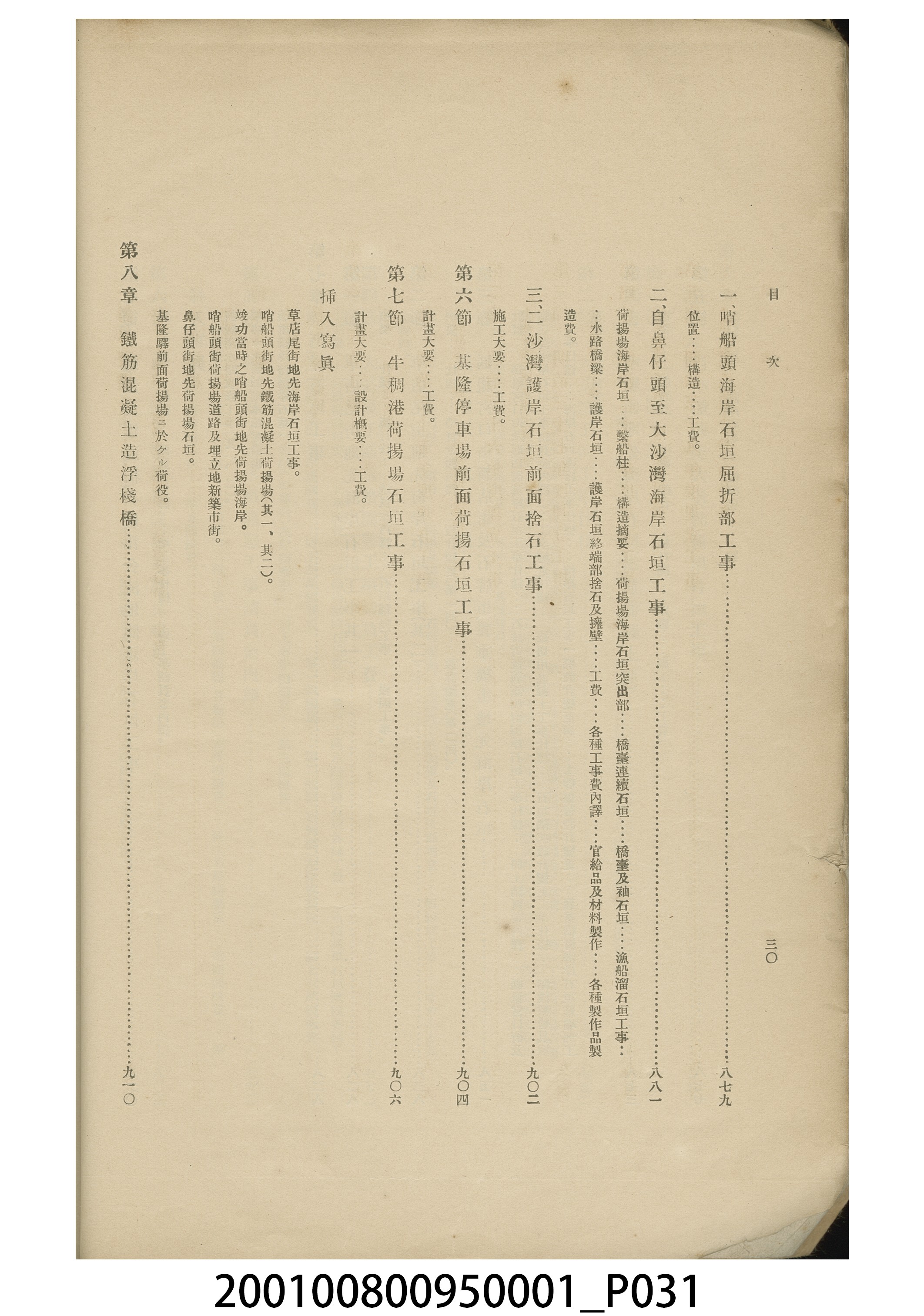 臨時臺灣總督府工事部《基隆築港誌》 (共44張)