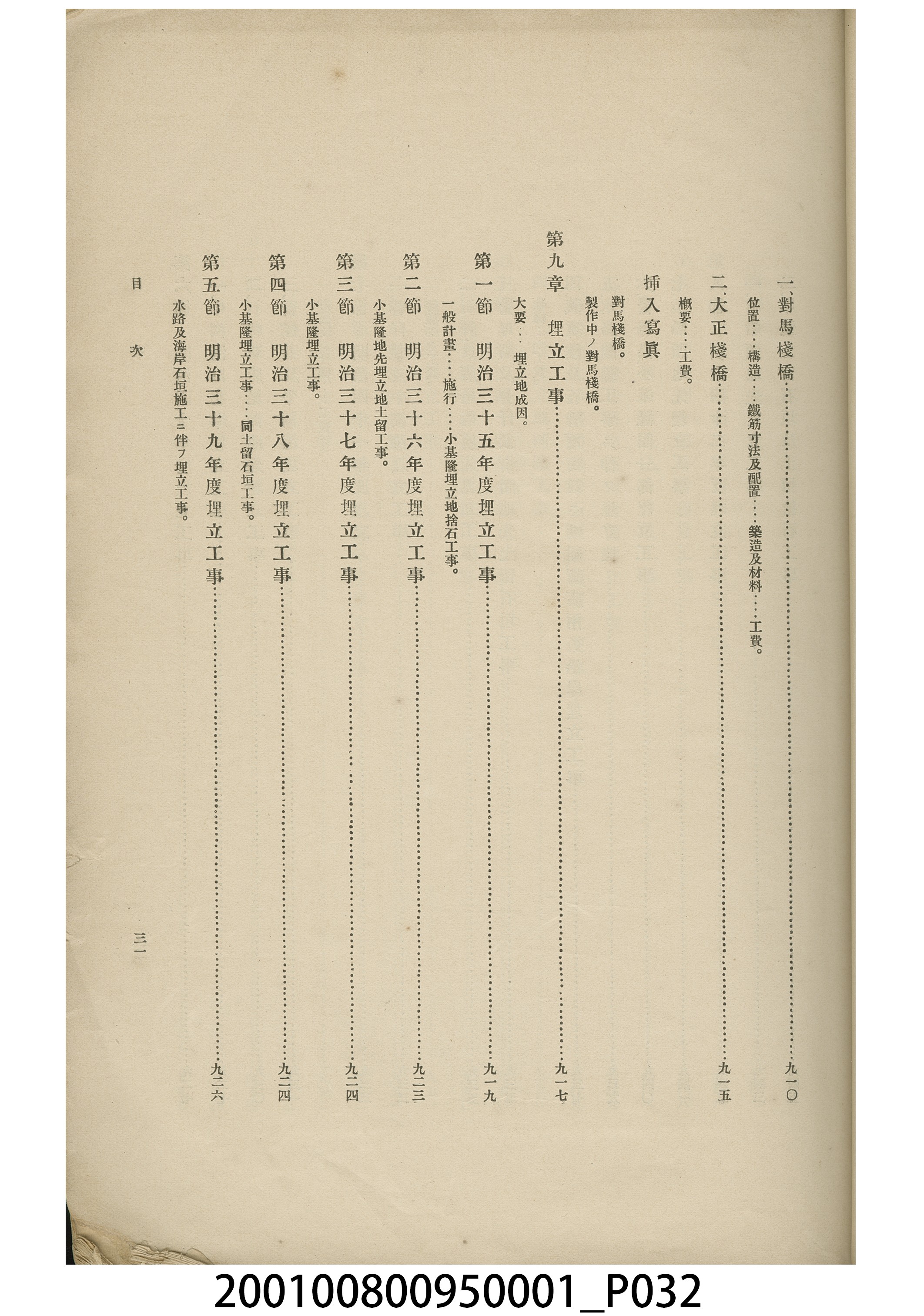 臨時臺灣總督府工事部《基隆築港誌》 (共44張)