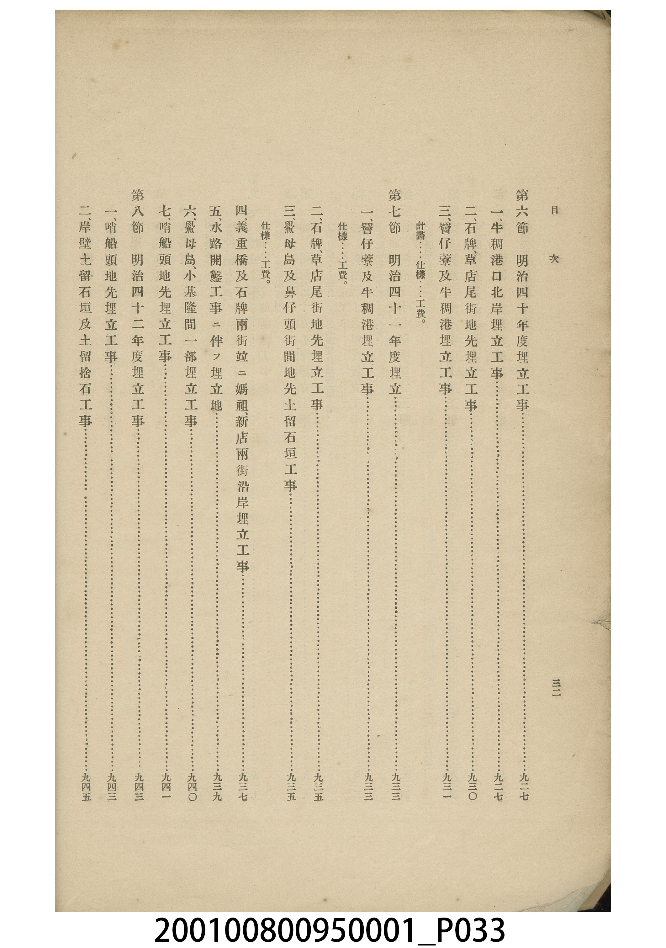 臨時臺灣總督府工事部《基隆築港誌》 (共44張)
