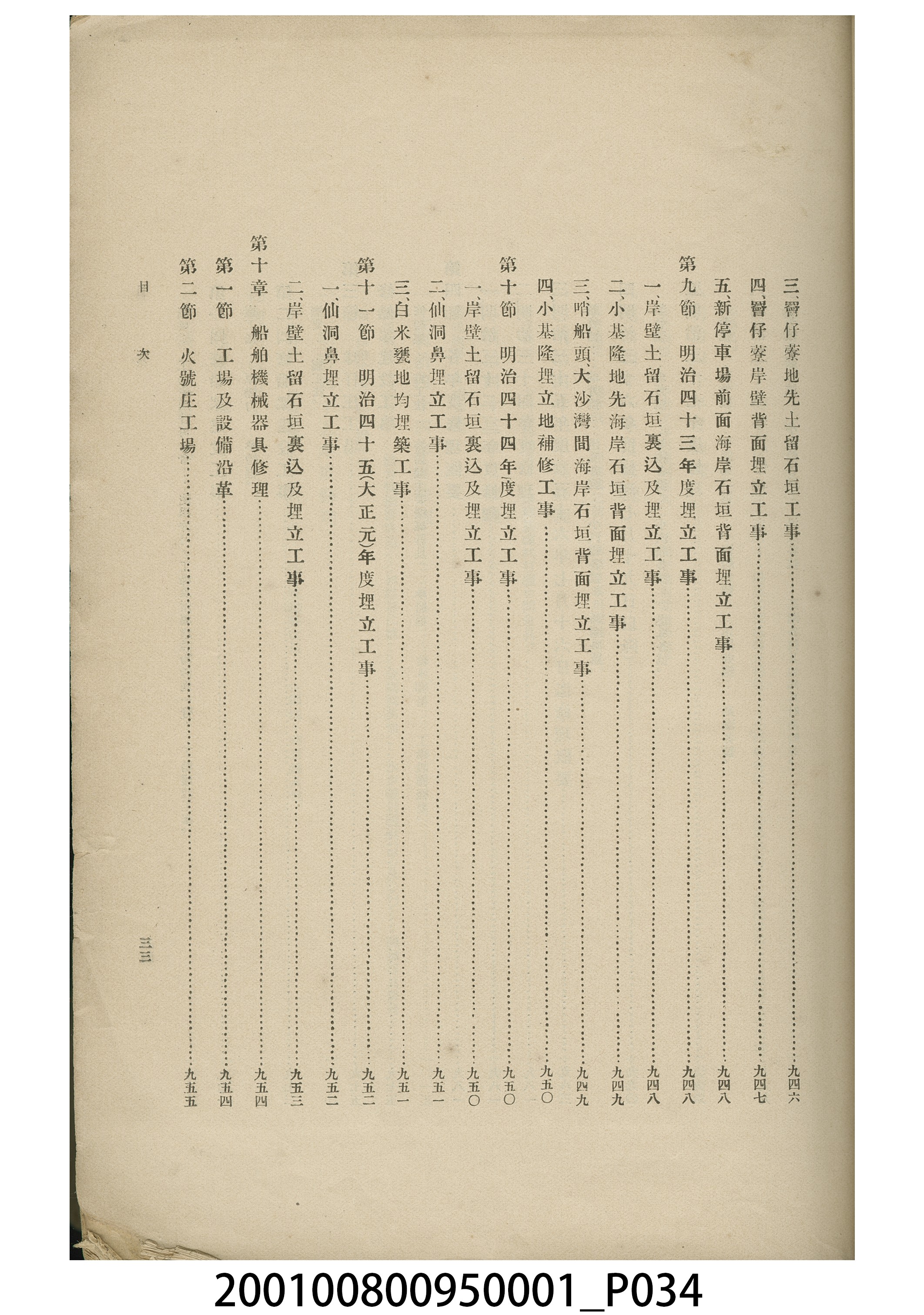 臨時臺灣總督府工事部《基隆築港誌》 (共44張)