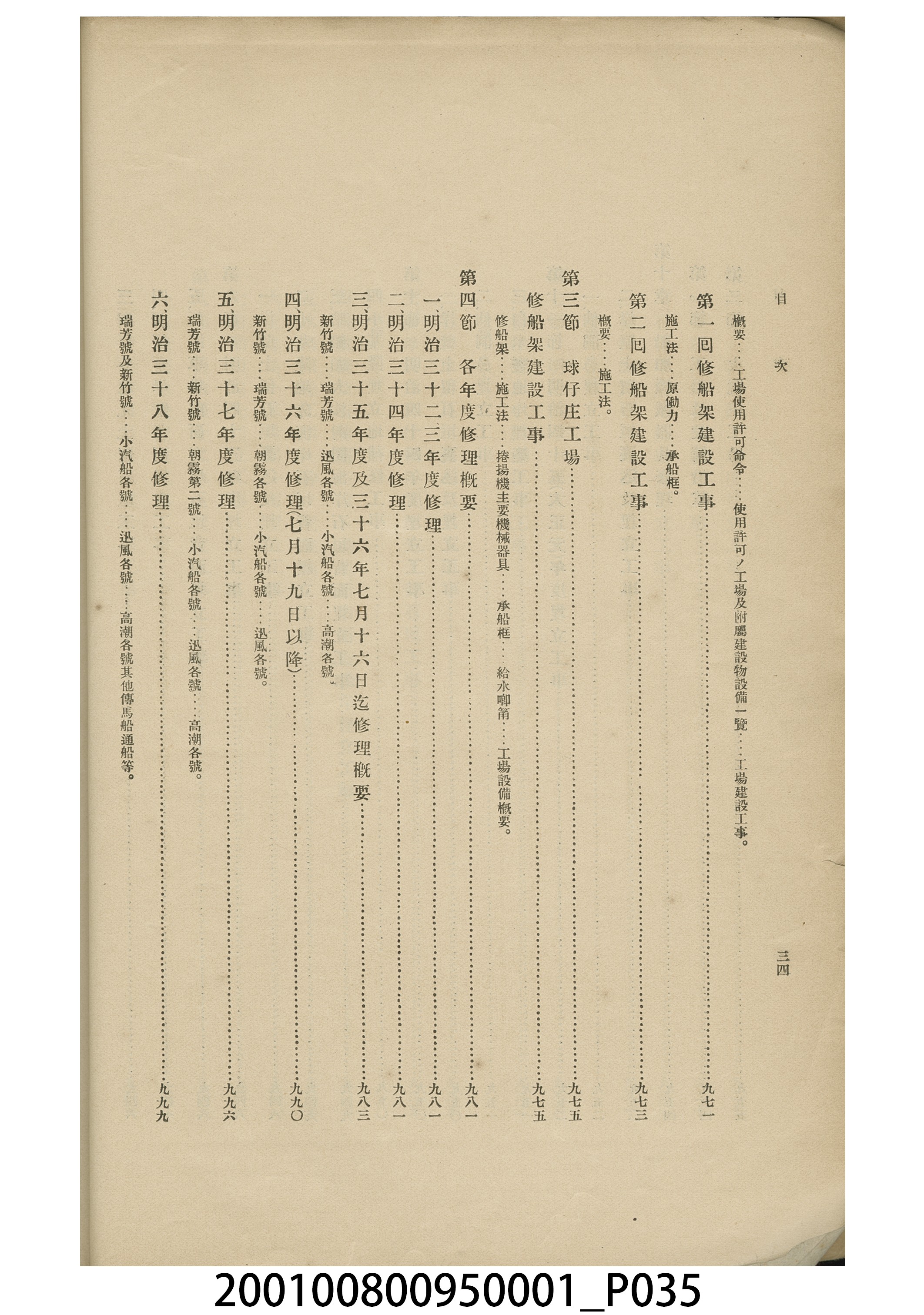 臨時臺灣總督府工事部《基隆築港誌》 (共44張)