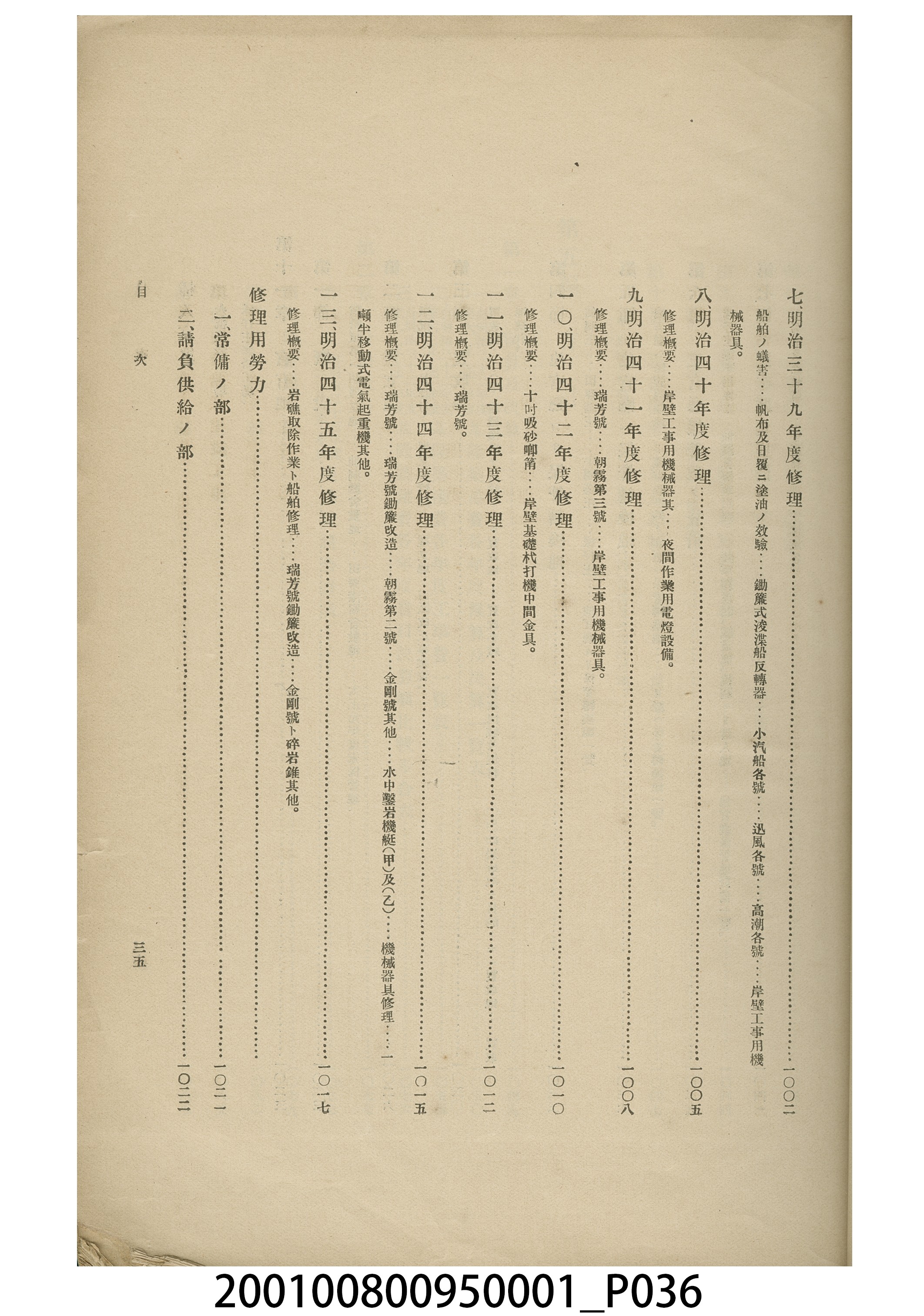 臨時臺灣總督府工事部《基隆築港誌》 (共44張)
