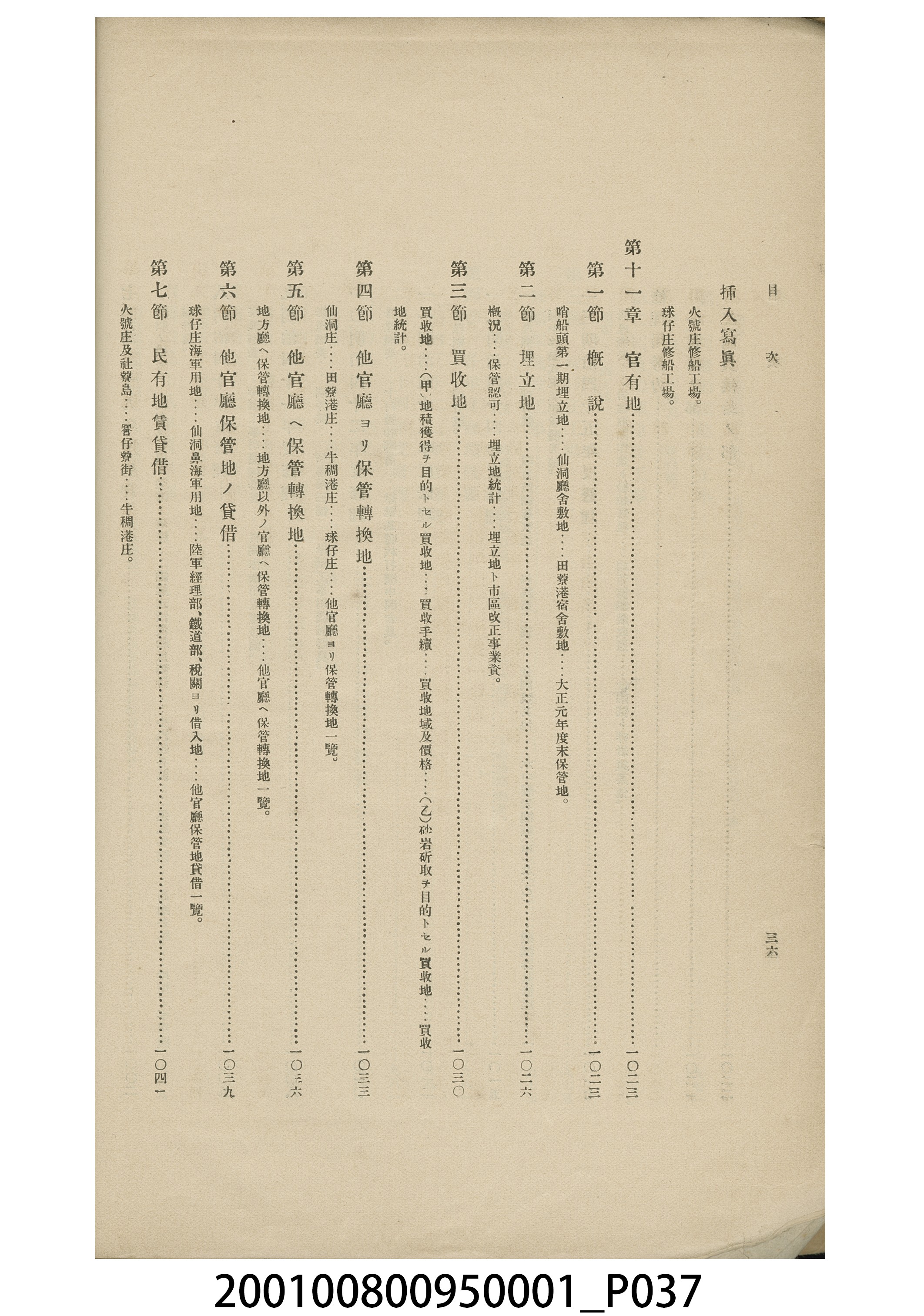 臨時臺灣總督府工事部《基隆築港誌》 (共44張)