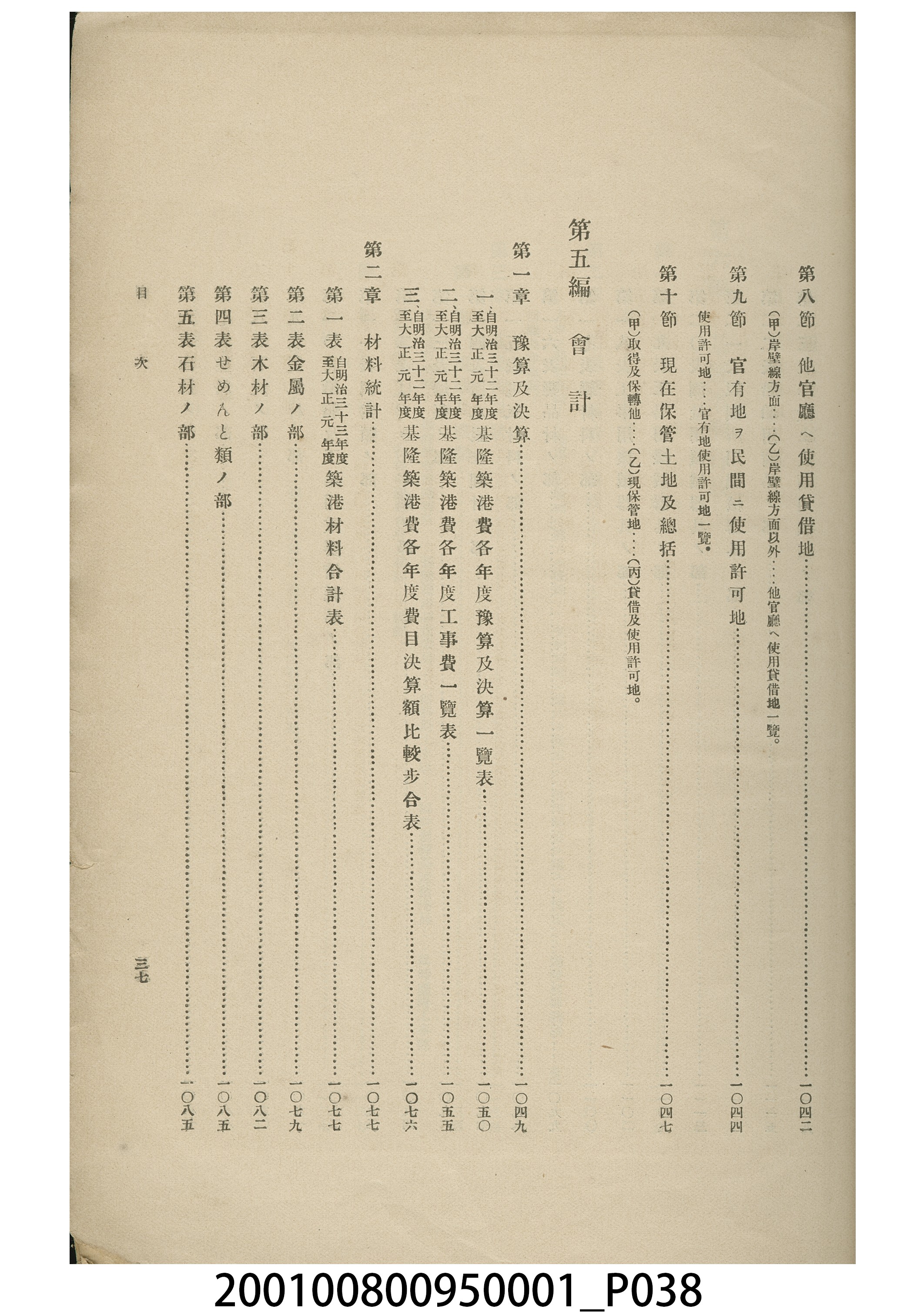 臨時臺灣總督府工事部《基隆築港誌》 (共44張)