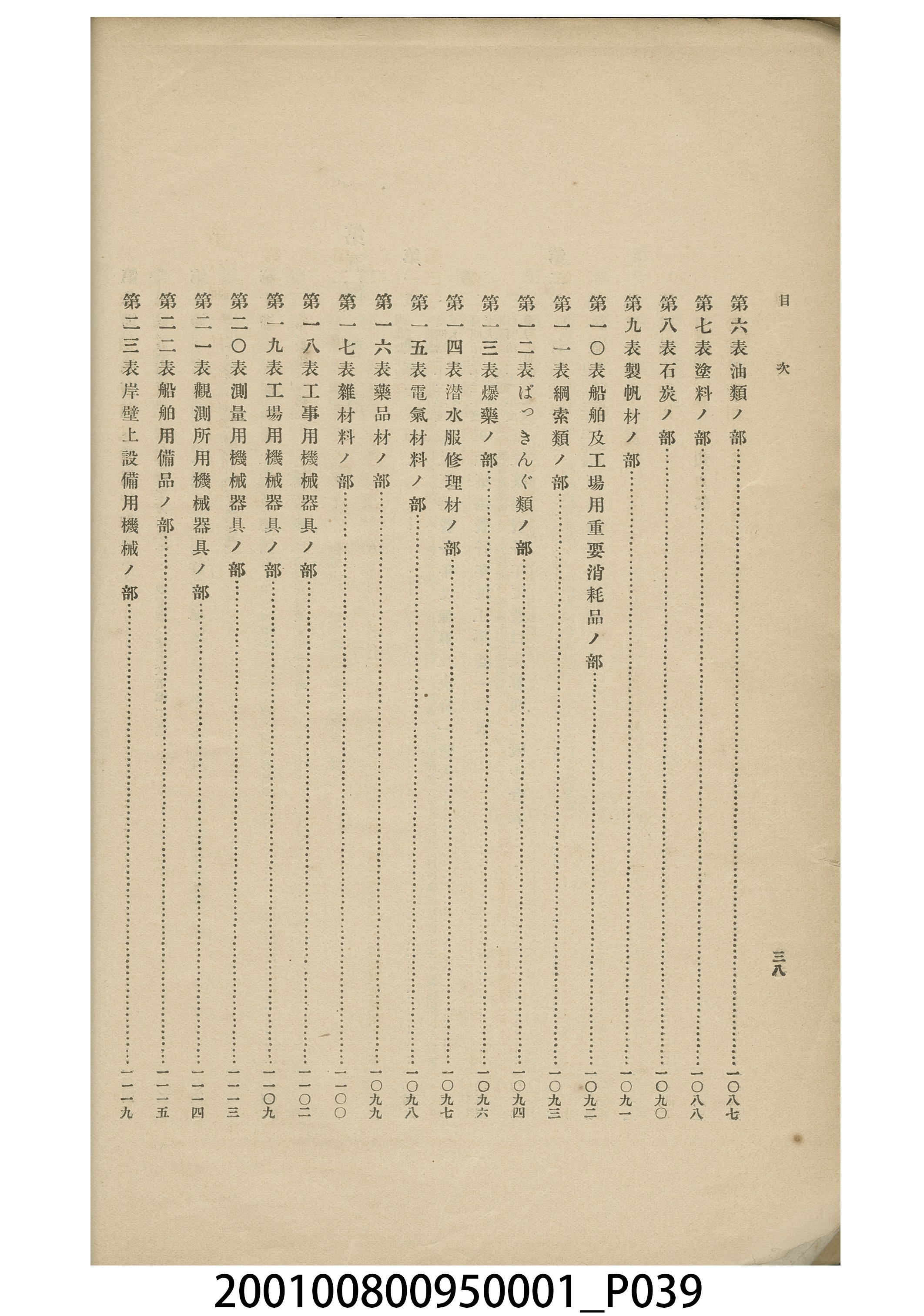臨時臺灣總督府工事部《基隆築港誌》 (共44張)