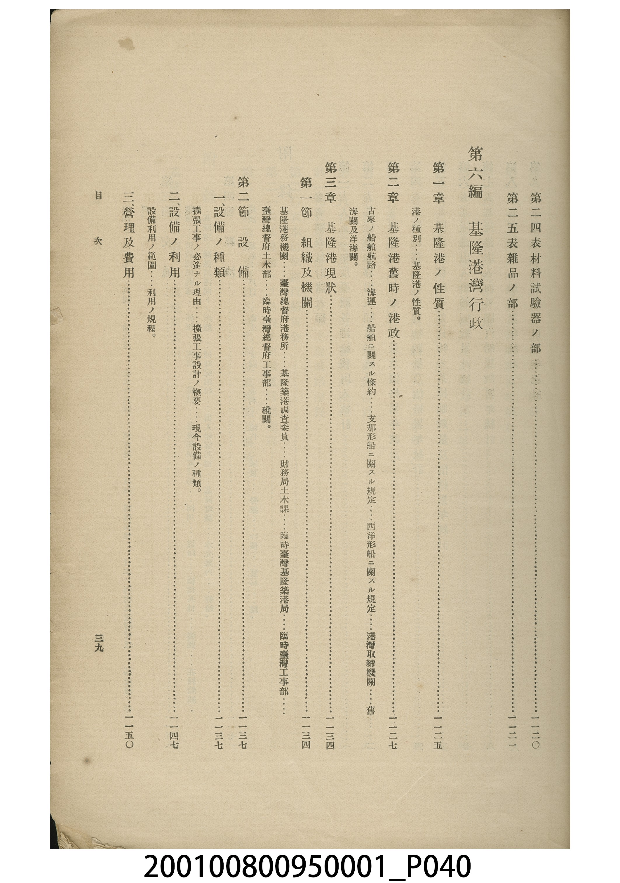 臨時臺灣總督府工事部《基隆築港誌》 (共44張)